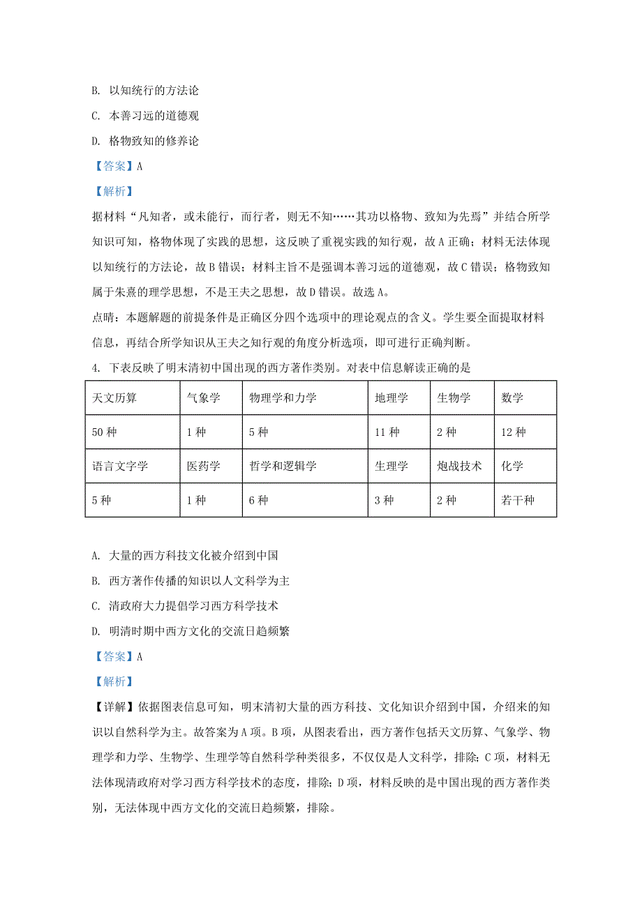 广西玉林高中、容县高中等五校2020-2021学年高二历史上学期期中试题（含解析）.doc_第2页