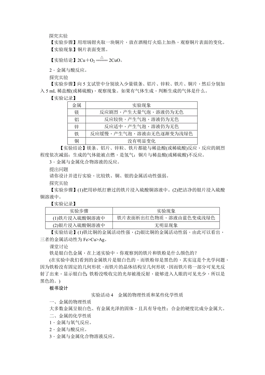 实验活动4金属的物理性质和某些化学性质教案.docx_第2页