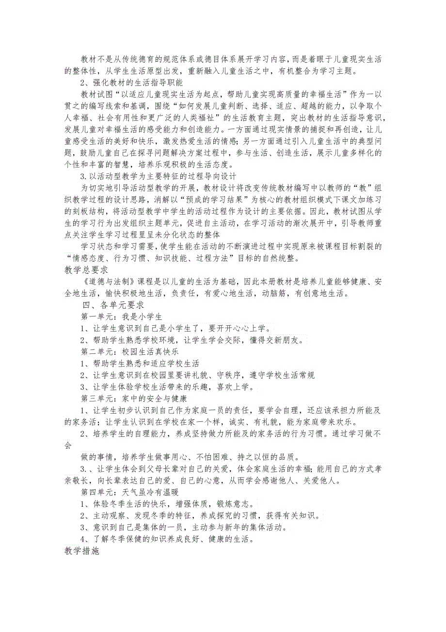 审定2022年秋改版人教版小学一年级上册道德与法制教案（全册）.docx_第3页