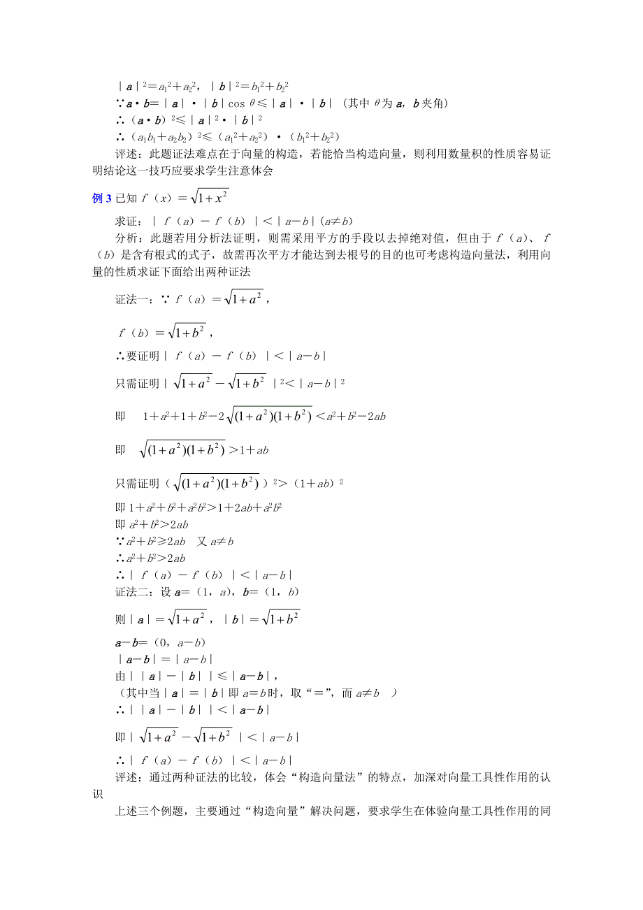 2012年重点中学数学教案：第24课时 小结与复习（2）（湘教版必修2）.doc_第2页