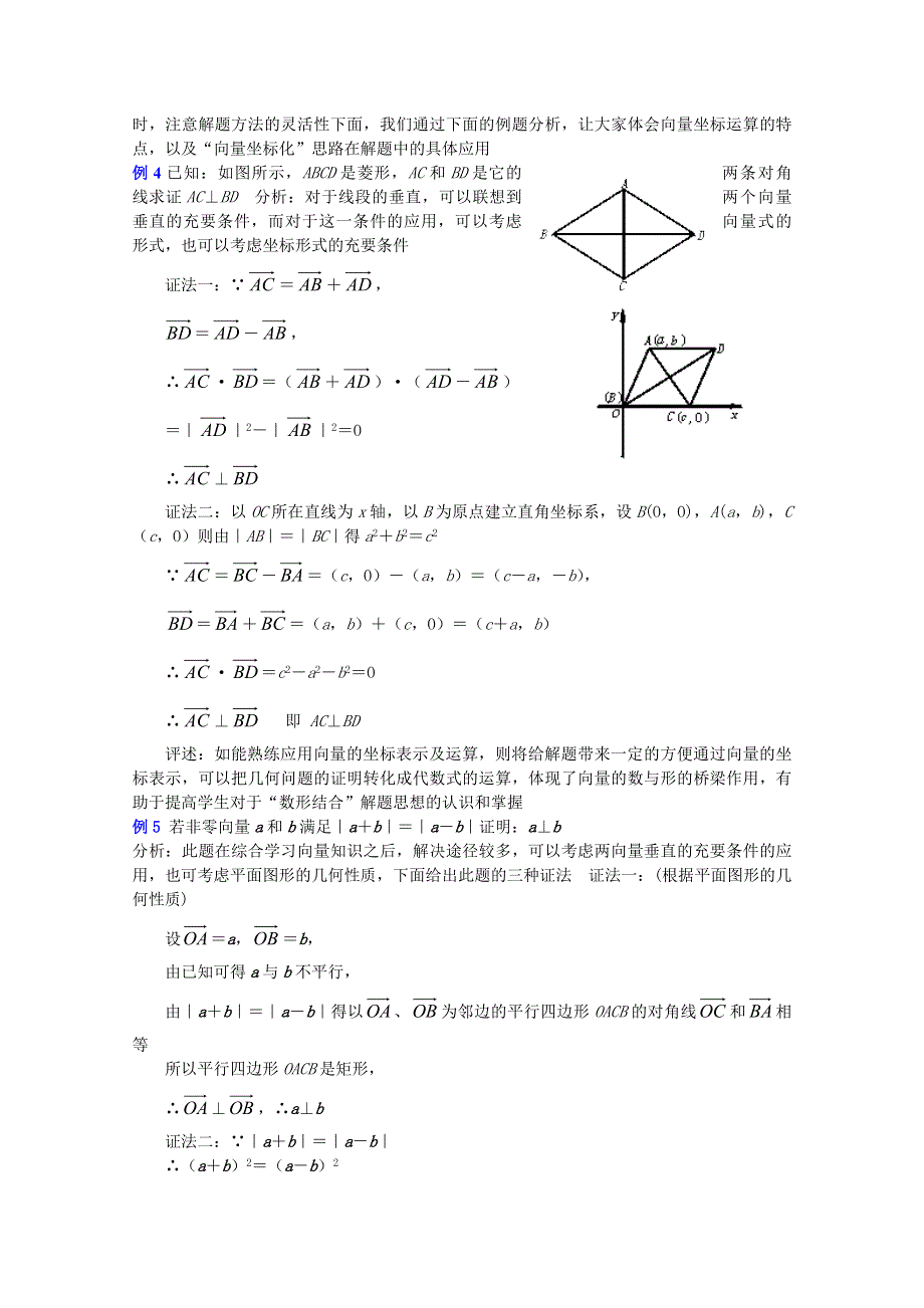 2012年重点中学数学教案：第24课时 小结与复习（2）（湘教版必修2）.doc_第3页