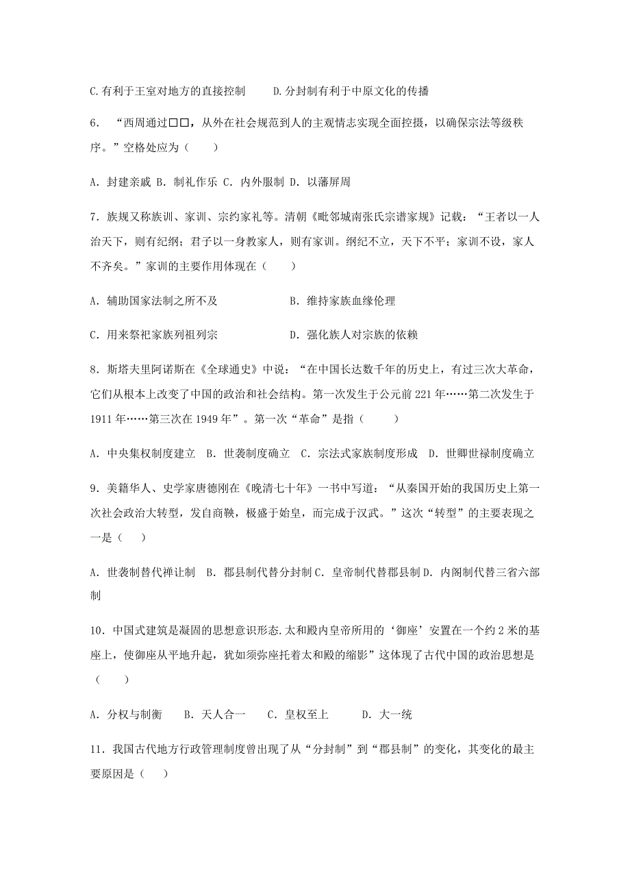 广西田东县田东中学2020-2021学年高一历史9月月考试题.doc_第2页