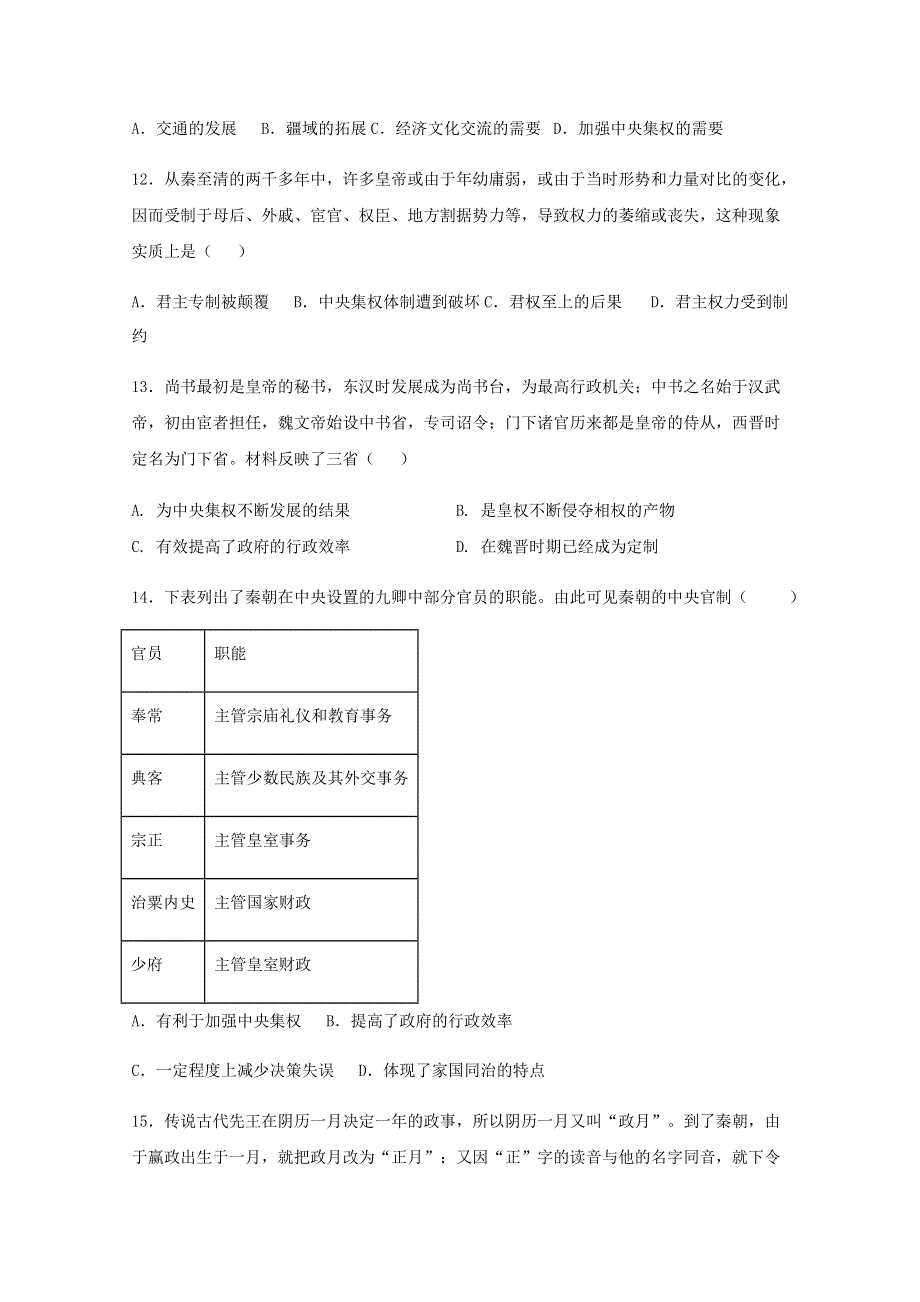 广西田东县田东中学2020-2021学年高一历史9月月考试题.doc_第3页