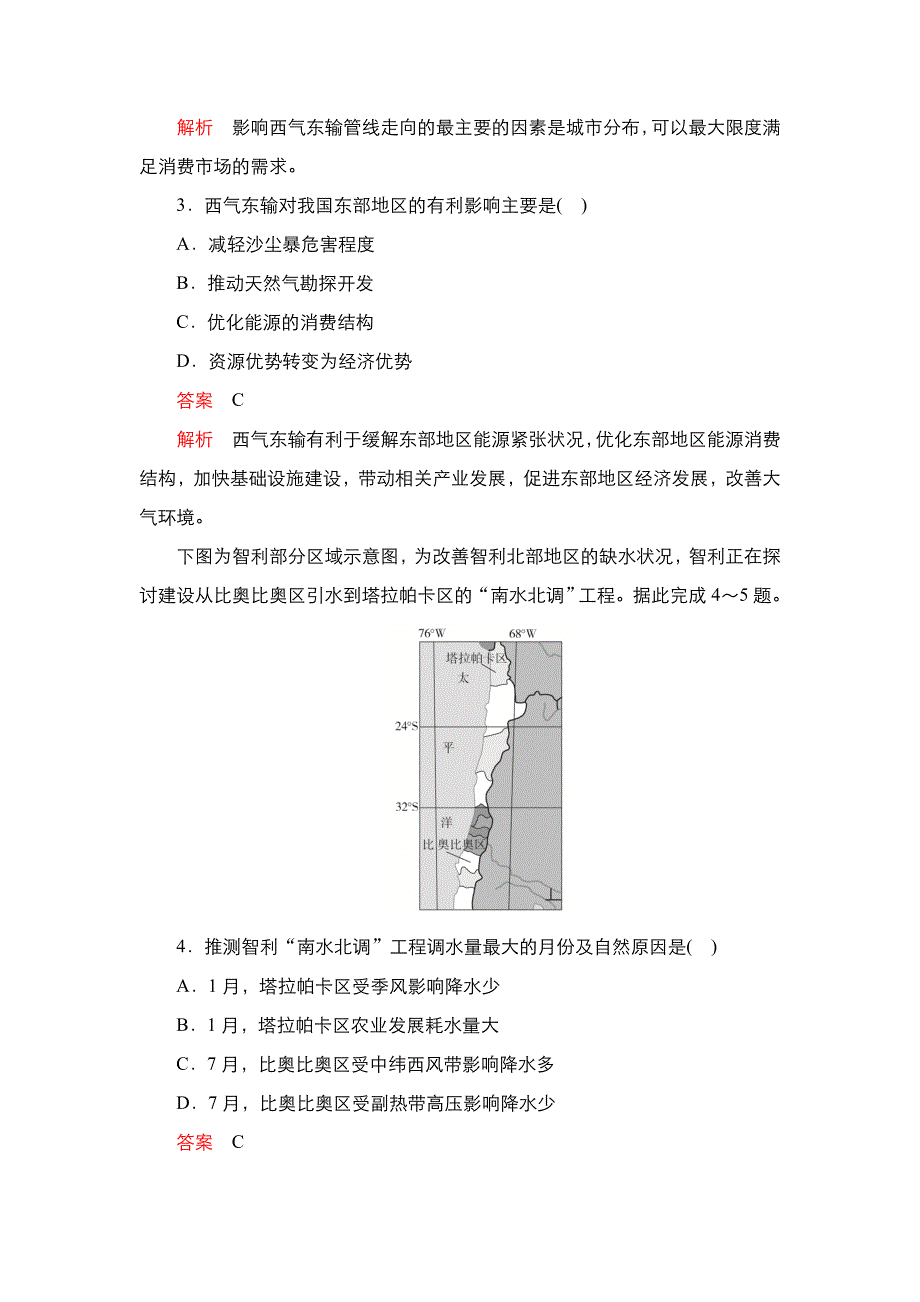 2020秋高二地理人教版必修3 第五章 第一节 资源的跨区域调配──以我国西气东输为例 学业质量测评 WORD版含解析.DOC_第2页