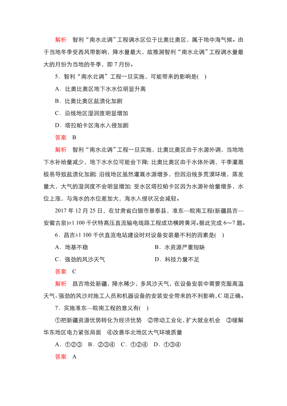 2020秋高二地理人教版必修3 第五章 第一节 资源的跨区域调配──以我国西气东输为例 学业质量测评 WORD版含解析.DOC_第3页