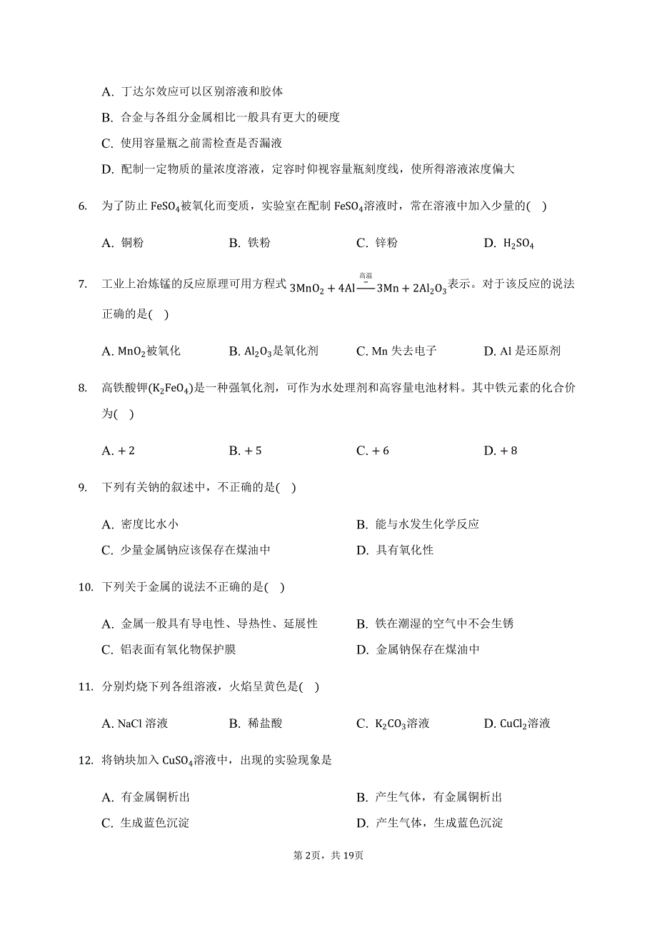 海南省三亚华侨学校（南新校区）2020-2021学年高一下学期开学考试化学试题 PDF版含答案.pdf_第2页