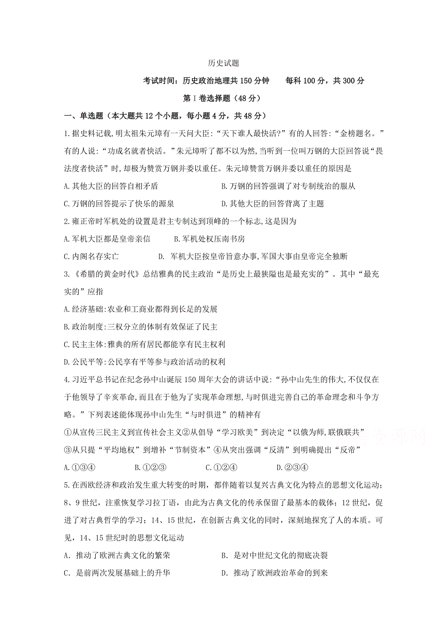 四川省达州市南坝中学2019-2020学年高二上学期期末模拟考试历史试卷 WORD版含答案.doc_第1页