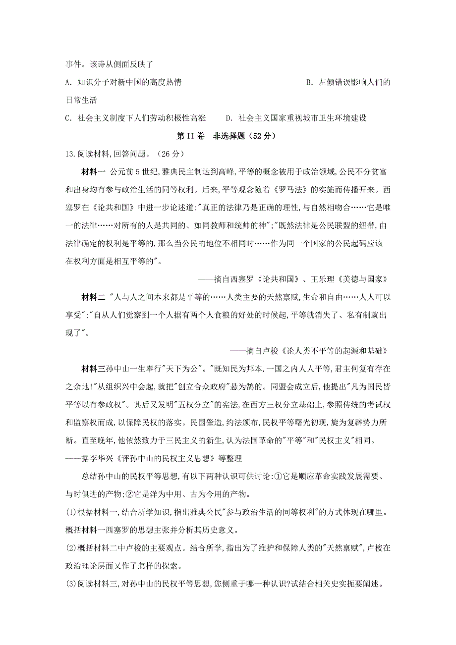 四川省达州市南坝中学2019-2020学年高二上学期期末模拟考试历史试卷 WORD版含答案.doc_第3页