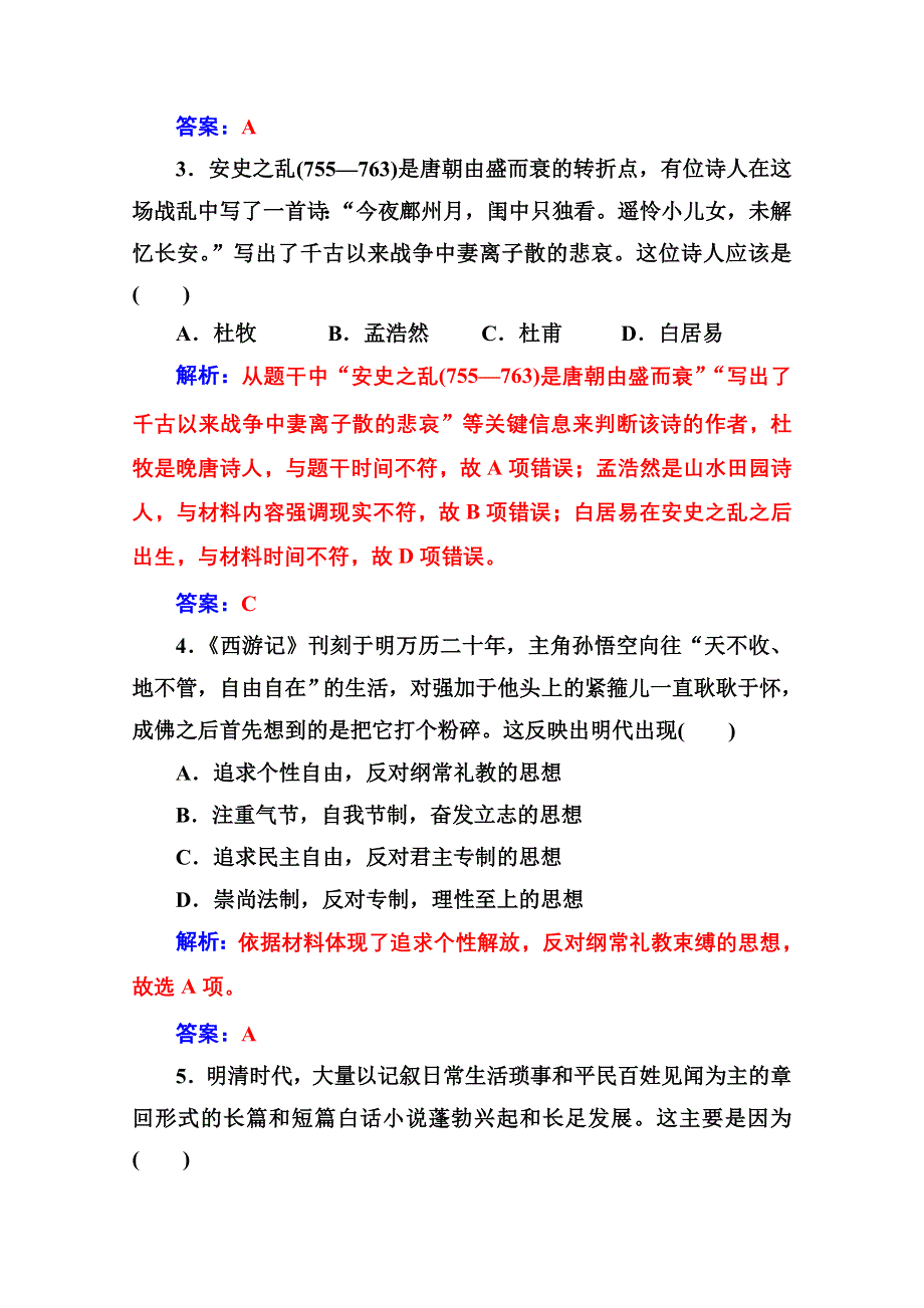 2020秋高二历史人教版必修3达标检测：第9课 辉煌灿烂的文学 WORD版含解析.doc_第2页