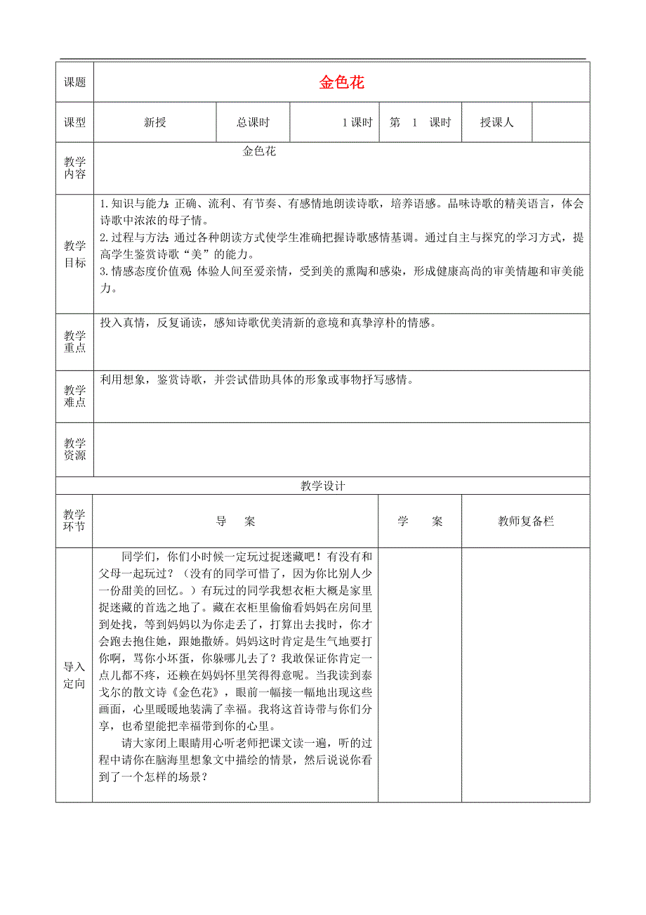 2015秋七年级语文上册第一单元4散文诗两首_金色花教案新版新人教版.doc_第1页