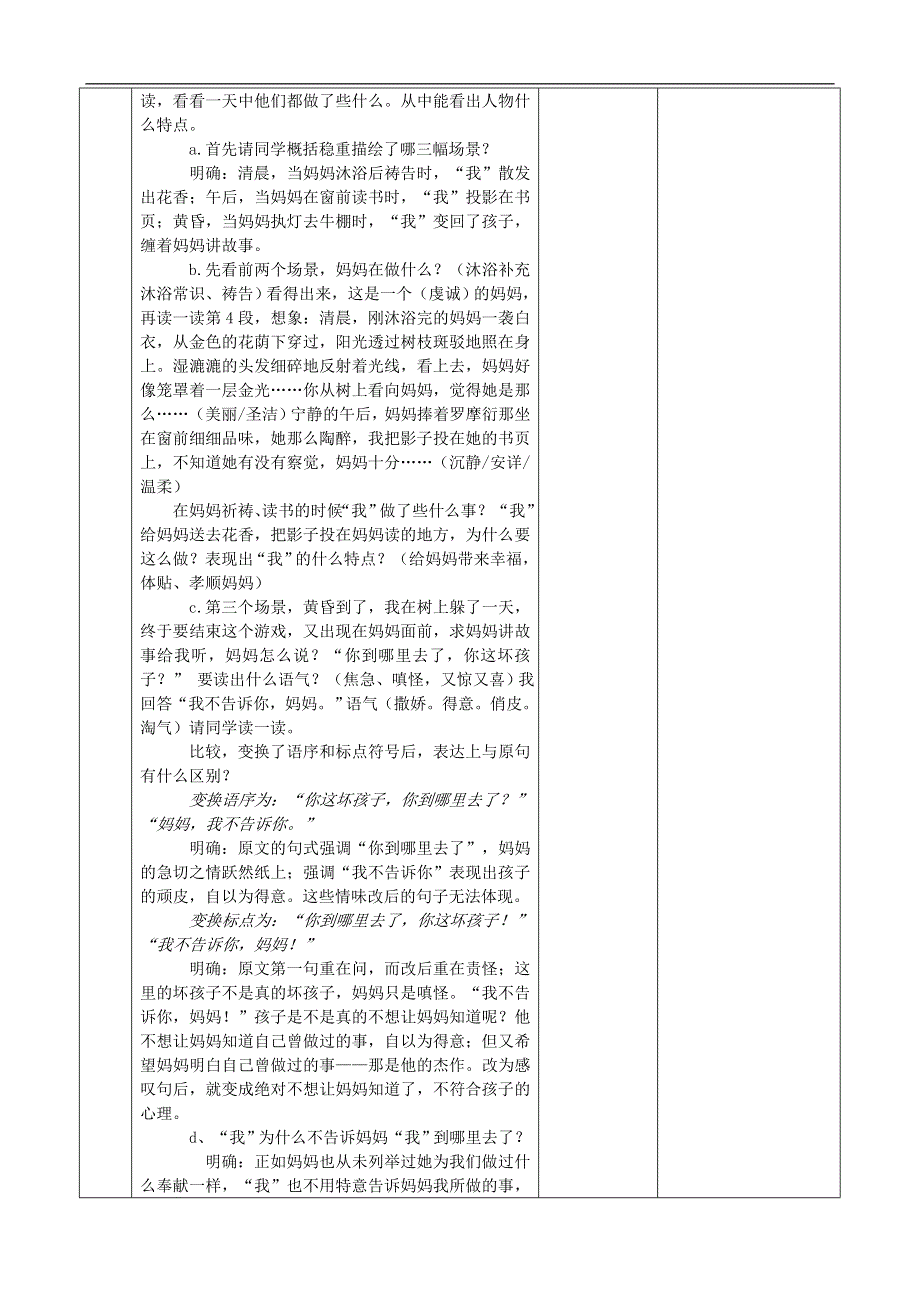 2015秋七年级语文上册第一单元4散文诗两首_金色花教案新版新人教版.doc_第3页