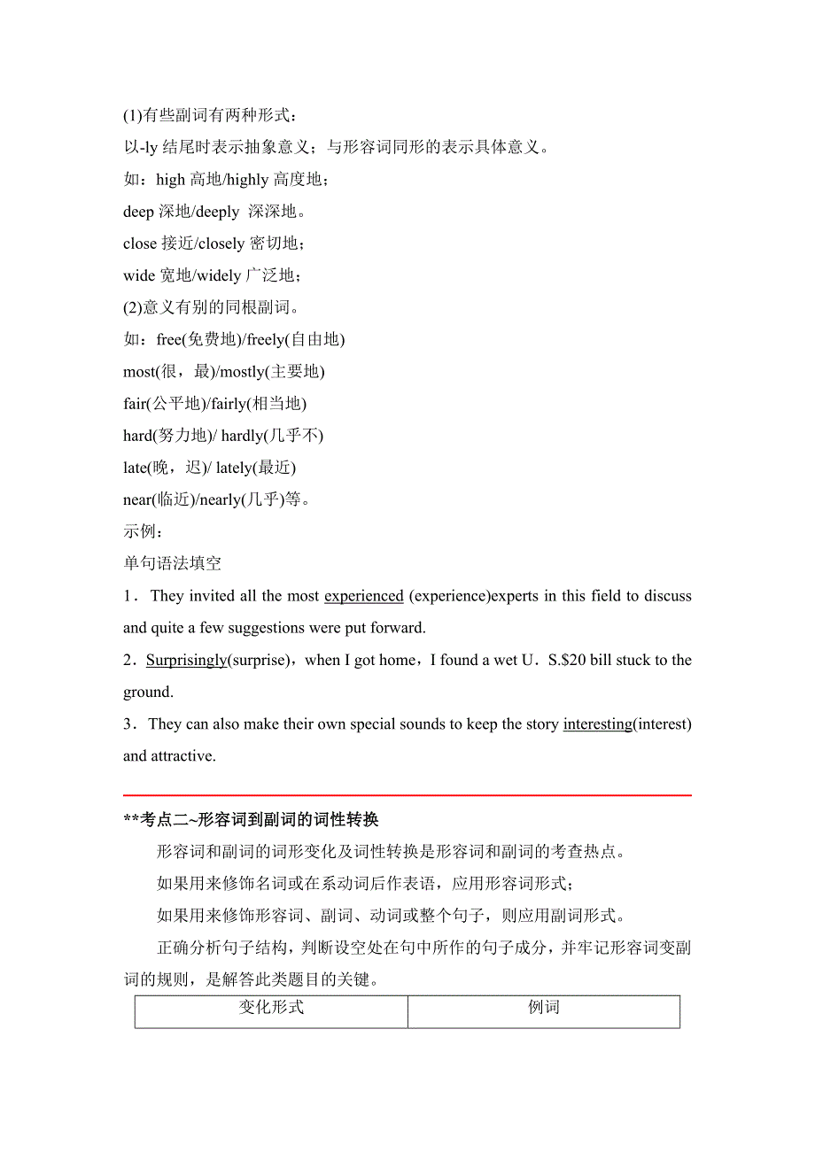 2021届高考英语二轮语法复习学案：形容词&副词 专题考点汇总&专项训练 WORD版含答案.doc_第3页