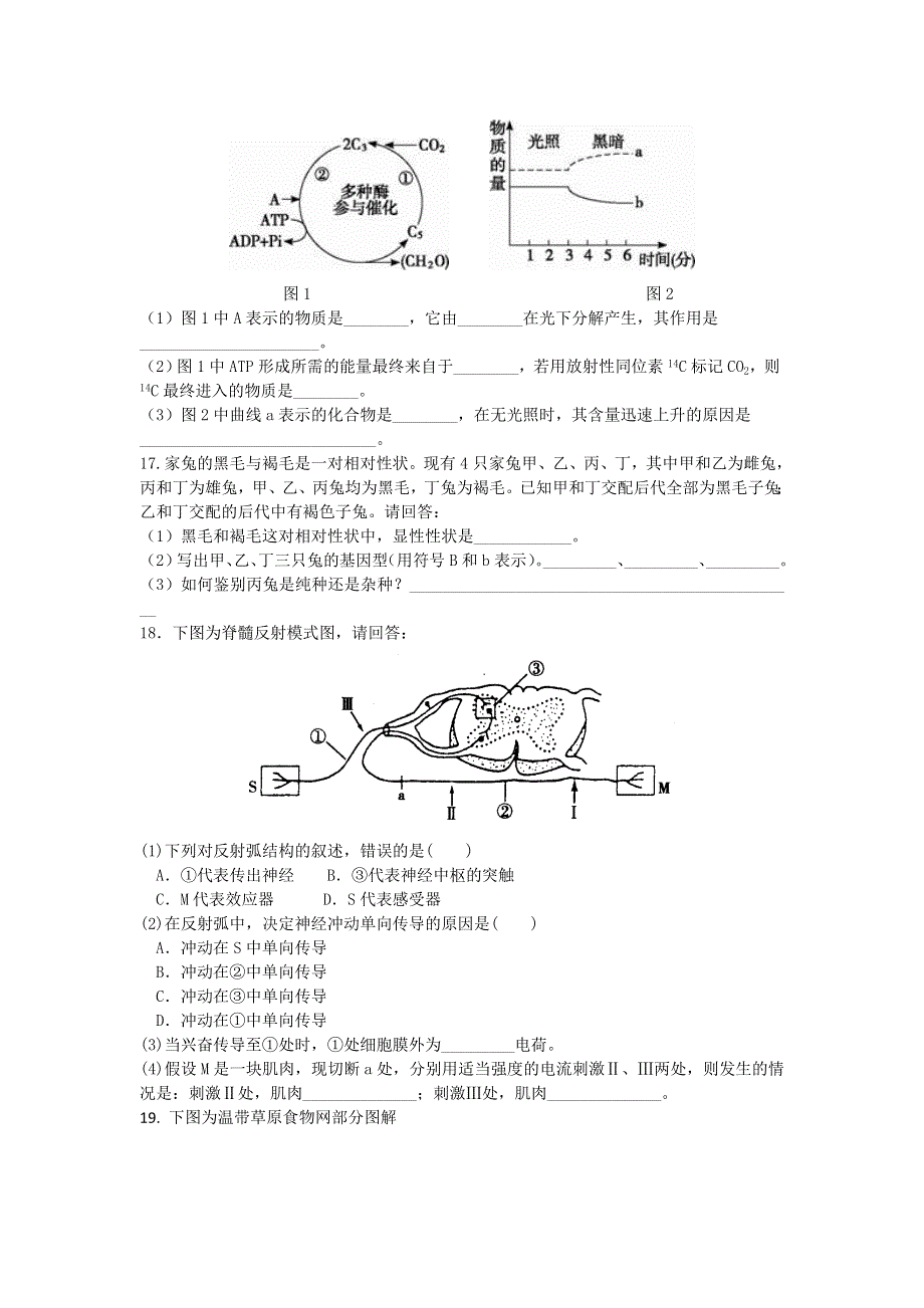 2012年辽宁省普通高中学生学业水平考试前测试题（生物）.doc_第3页