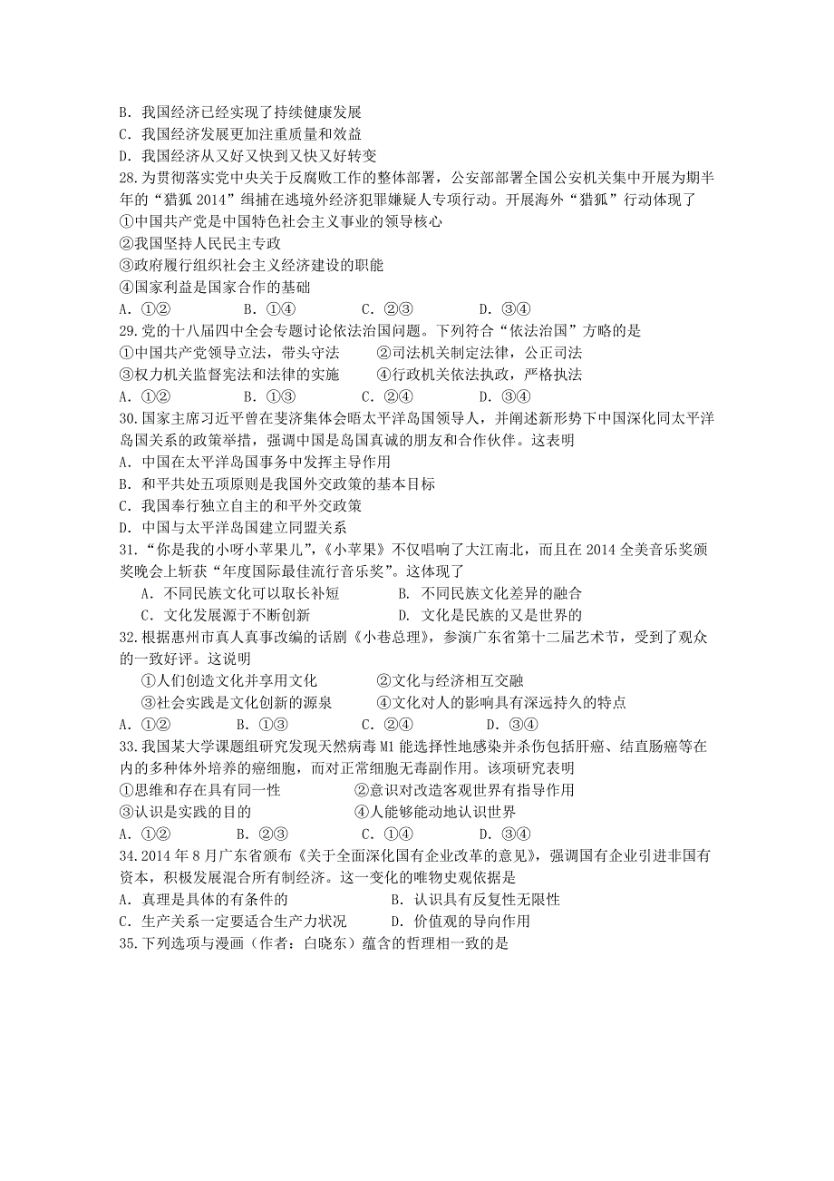 广东省惠州市2015届高三第三次调研考文综政治试题 WORD版含答案.doc_第2页