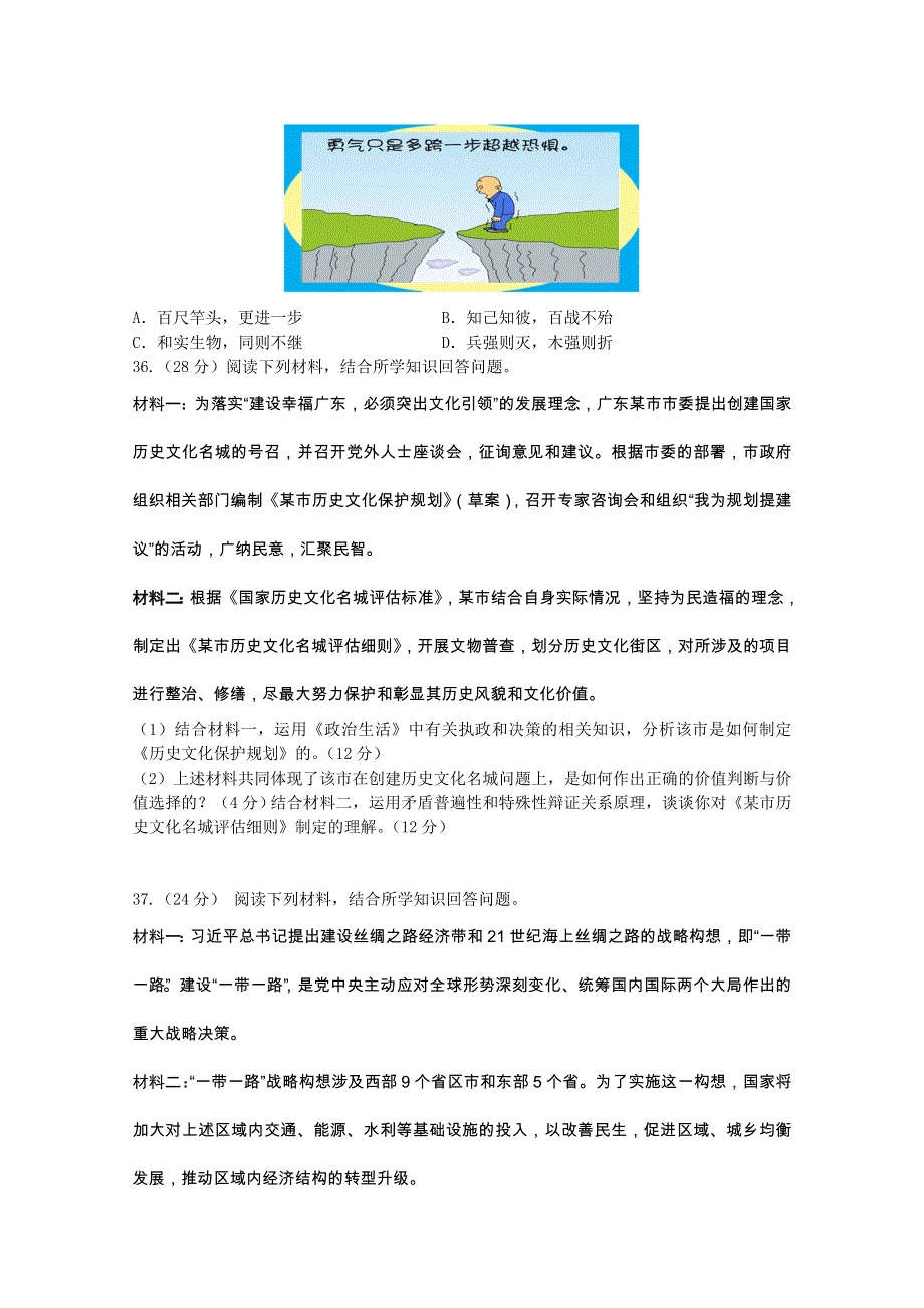 广东省惠州市2015届高三第三次调研考文综政治试题 WORD版含答案.doc_第3页