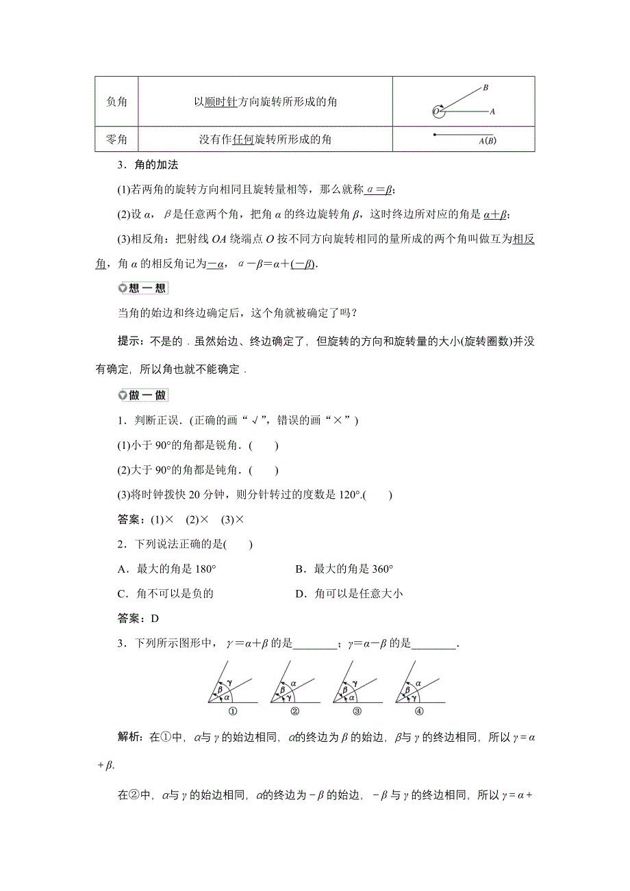 新教材2021-2022学年湘教版数学必修第一册学案：5-1-1　角的概念的推广 WORD版含答案.doc_第2页