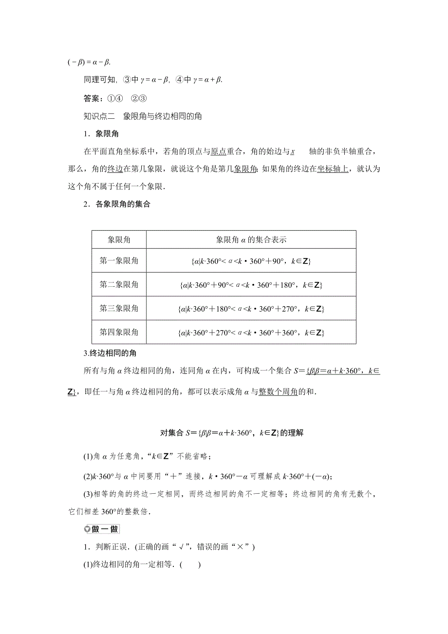 新教材2021-2022学年湘教版数学必修第一册学案：5-1-1　角的概念的推广 WORD版含答案.doc_第3页