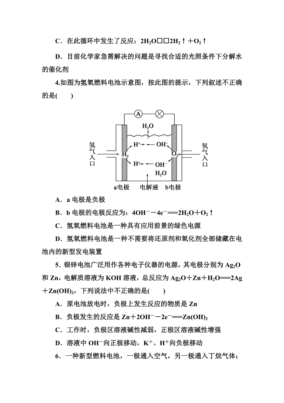 《红对勾》2014-2015学年高中化学人教版必修二课时作业：2-2-2发展中的化学电源.DOC_第2页