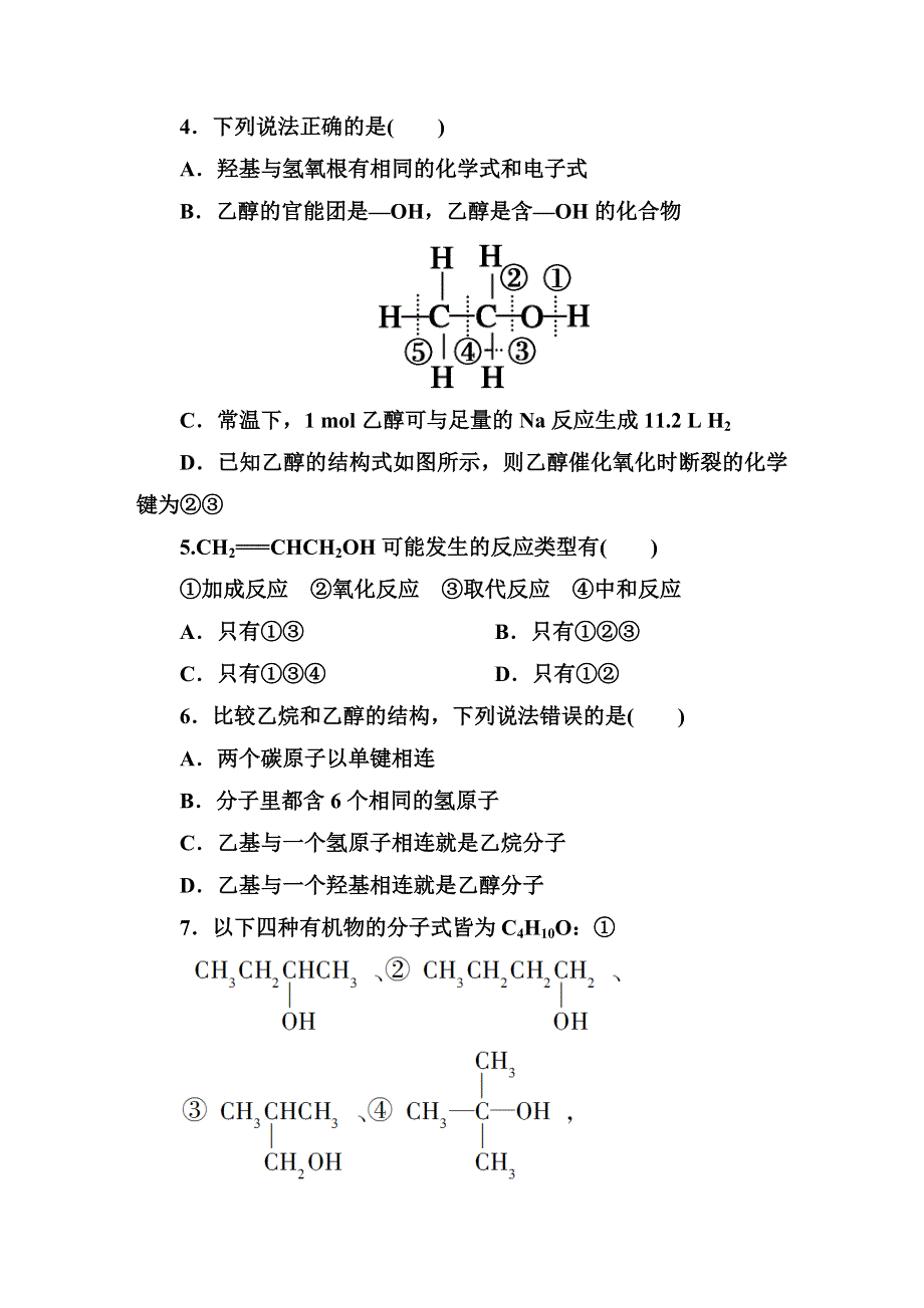 《红对勾》2014-2015学年高中化学人教版必修二课时作业：3-3-1 乙醇.DOC_第2页