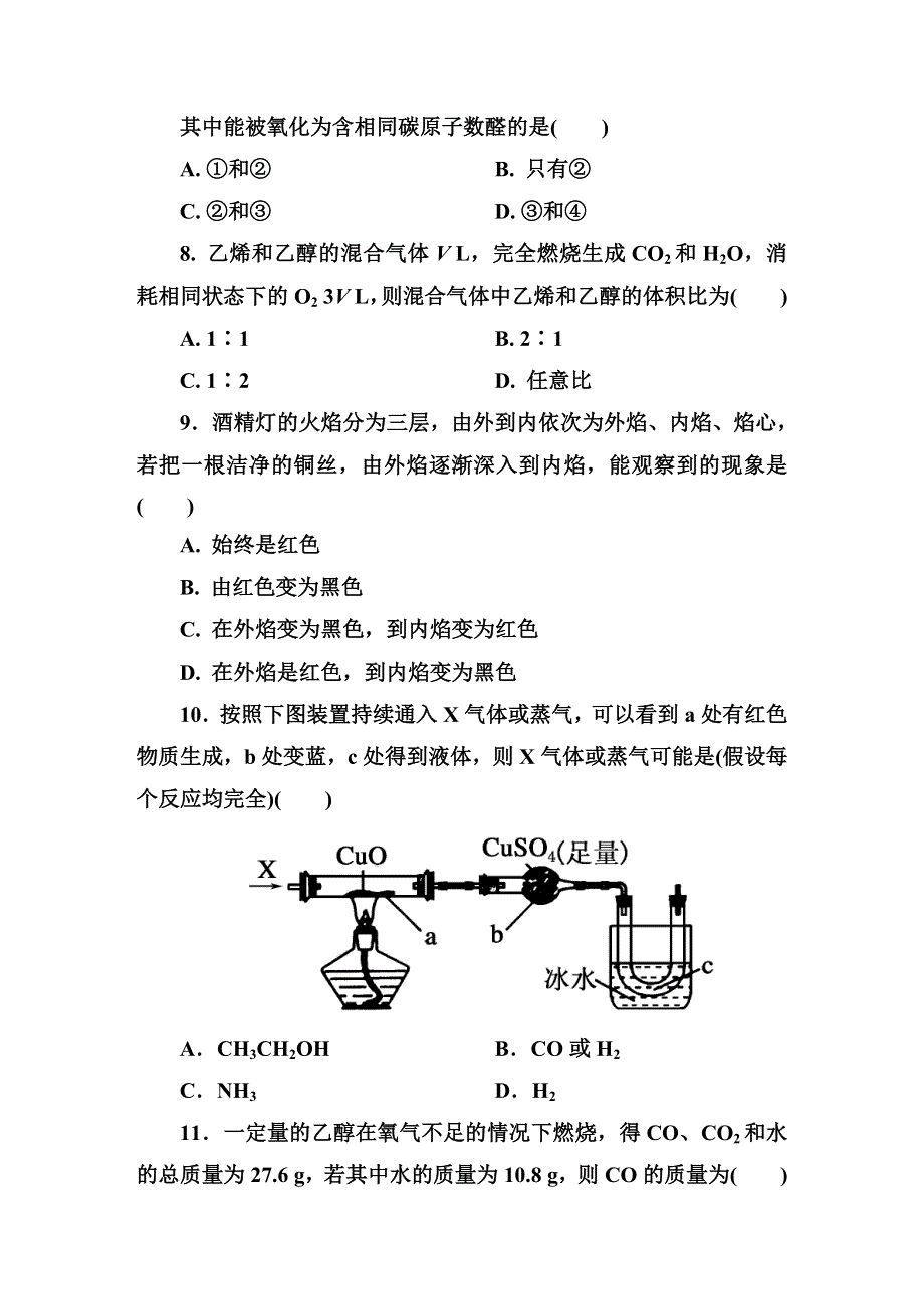 《红对勾》2014-2015学年高中化学人教版必修二课时作业：3-3-1 乙醇.DOC_第3页