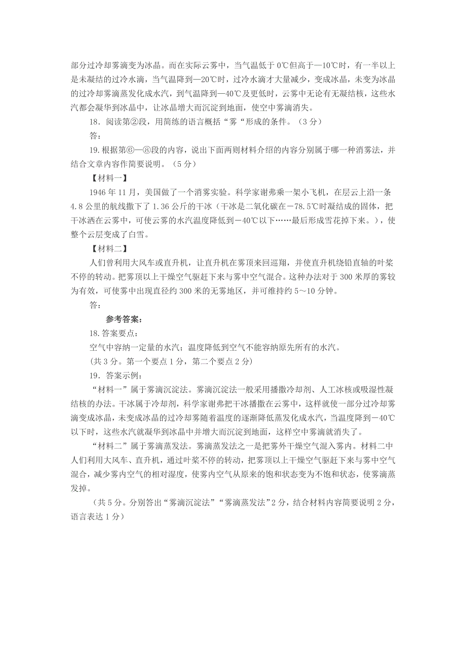 初中语文 雾是一种常见的天气现象阅读答案.doc_第2页