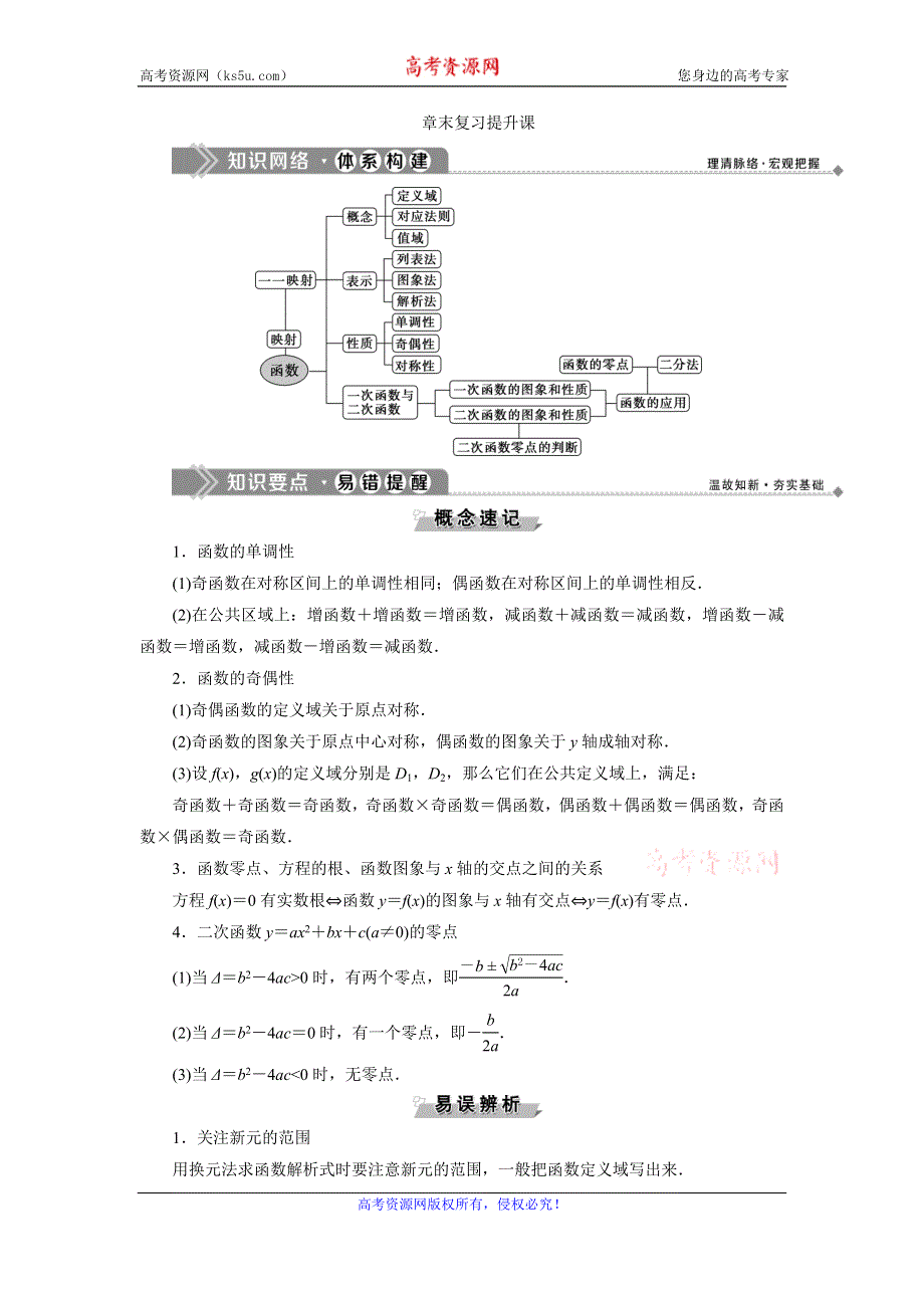 2019-2020学年人教B版数学必修一新素养同步讲义：2-函数 章末复习提升课 WORD版含答案.doc_第1页