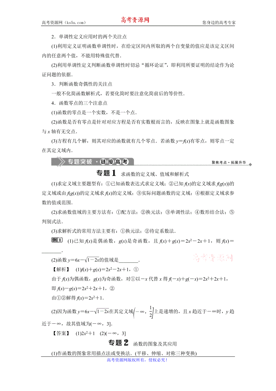 2019-2020学年人教B版数学必修一新素养同步讲义：2-函数 章末复习提升课 WORD版含答案.doc_第2页