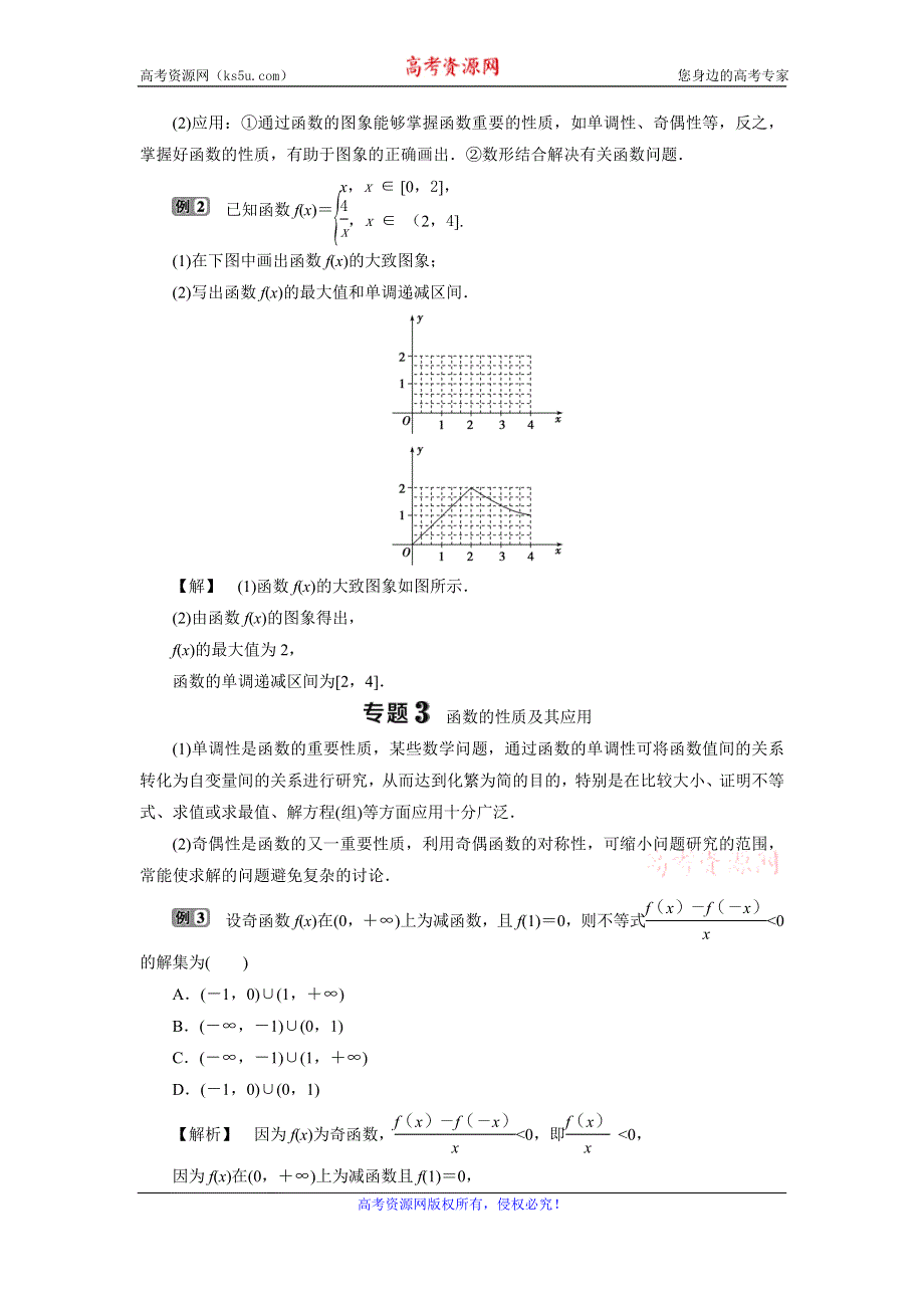 2019-2020学年人教B版数学必修一新素养同步讲义：2-函数 章末复习提升课 WORD版含答案.doc_第3页