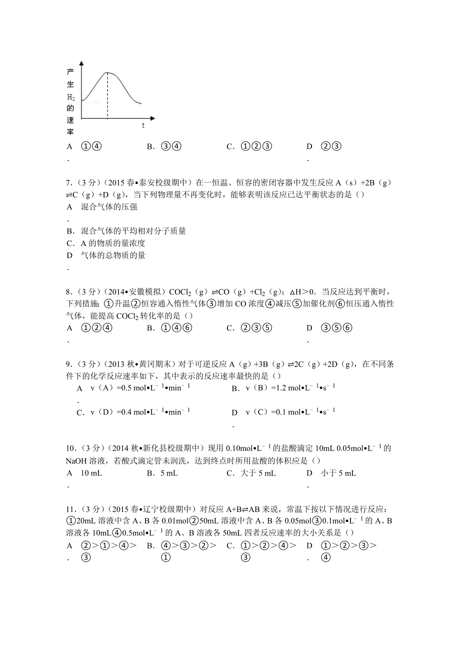 2014-2015学年湖南省娄底市新化一中高二（上）期中化学试卷 WORD版含解析.doc_第2页