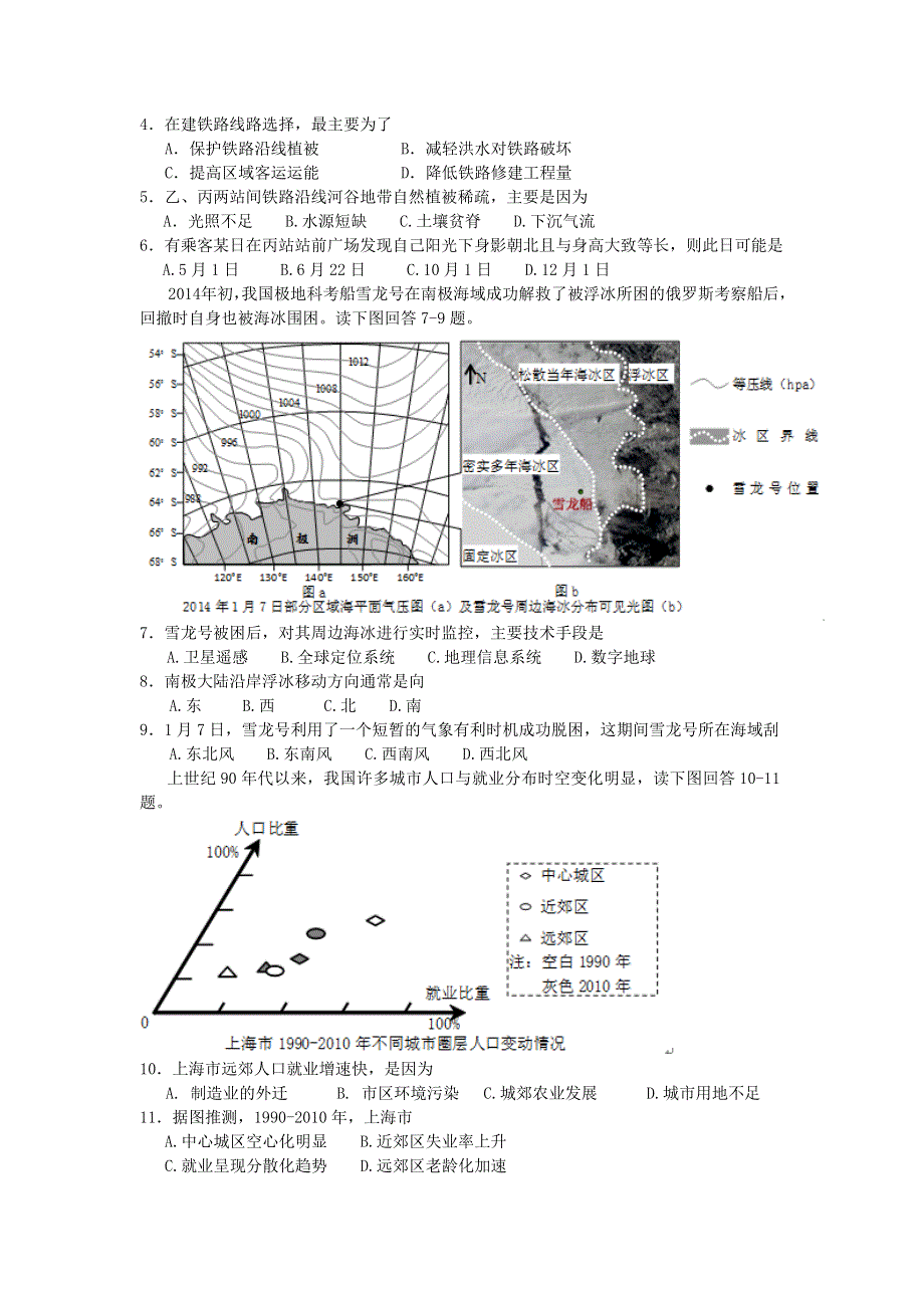 广东省惠州市2016届高三4月模拟考试文综地理试题 WORD版含答案.doc_第2页