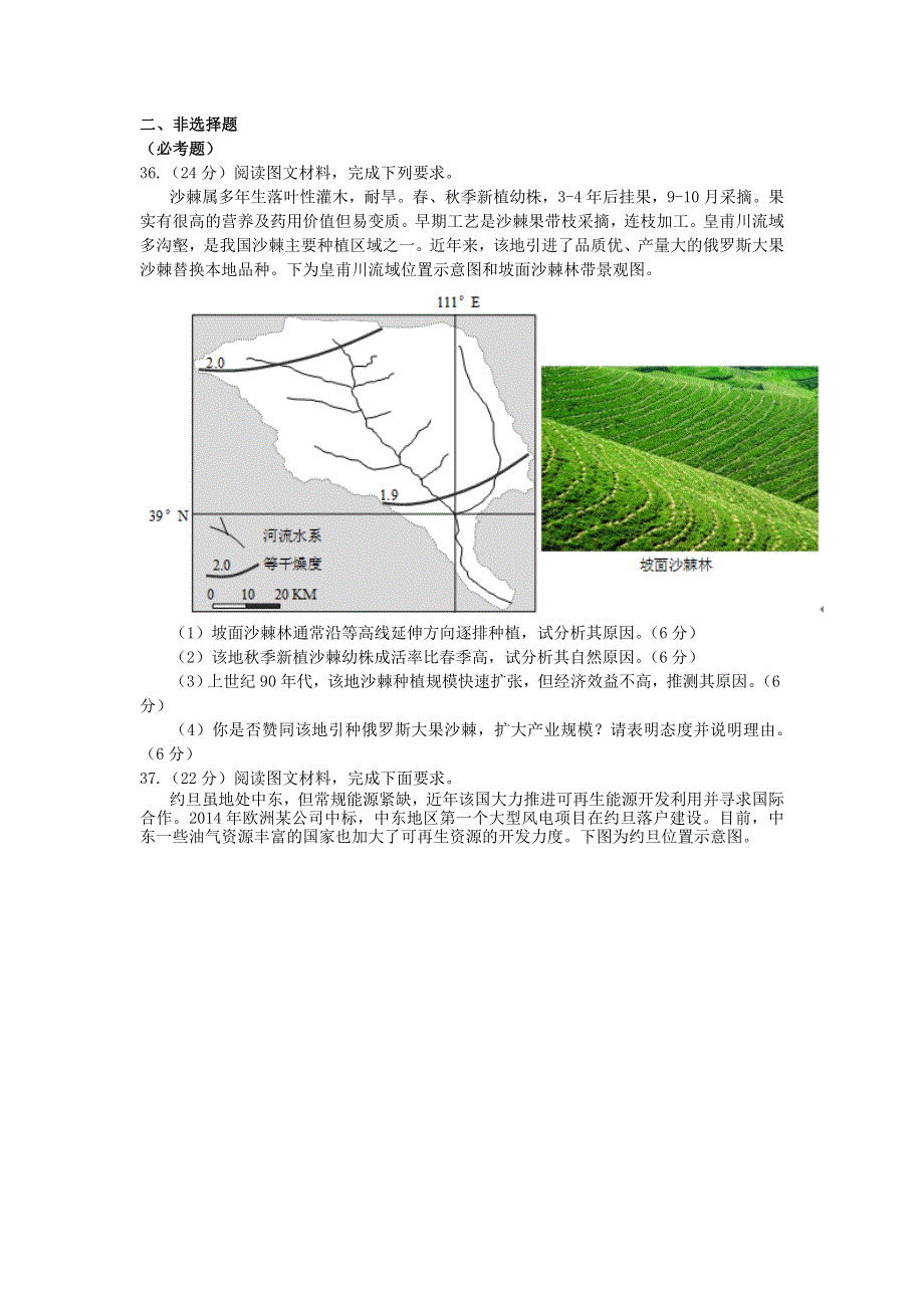 广东省惠州市2016届高三4月模拟考试文综地理试题 WORD版含答案.doc_第3页