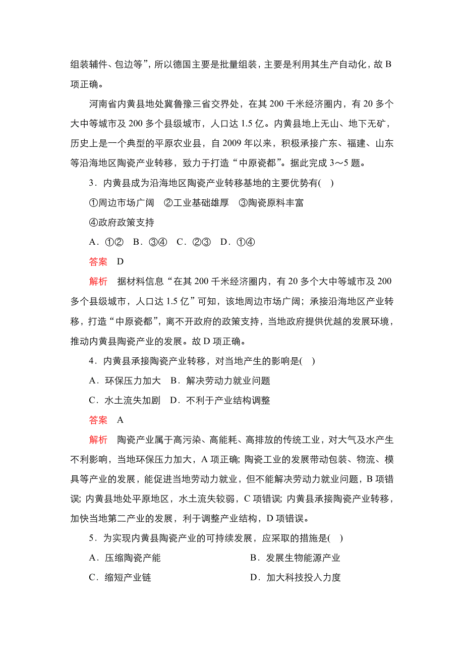 2020秋高二地理人教版必修3 第五章 第二节 产业转移──以东亚为例 学业质量测评 WORD版含解析.DOC_第2页