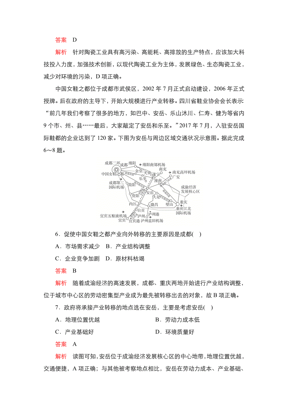 2020秋高二地理人教版必修3 第五章 第二节 产业转移──以东亚为例 学业质量测评 WORD版含解析.DOC_第3页