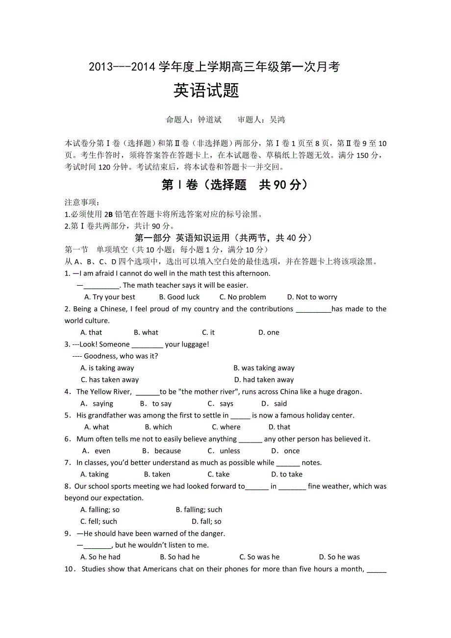 四川省达州市大竹中学2014届高三10月月考英语试题 WORD版缺答案.doc_第1页