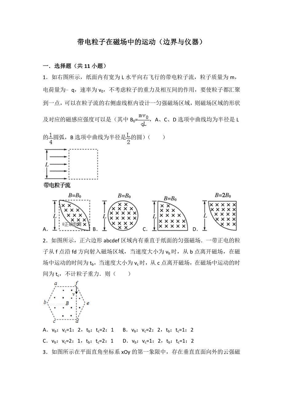 2022届高考物理大一轮基础复习经典题汇编：23 带电粒子在磁场中的运动（边界与仪器） WORD版含解析.doc_第1页