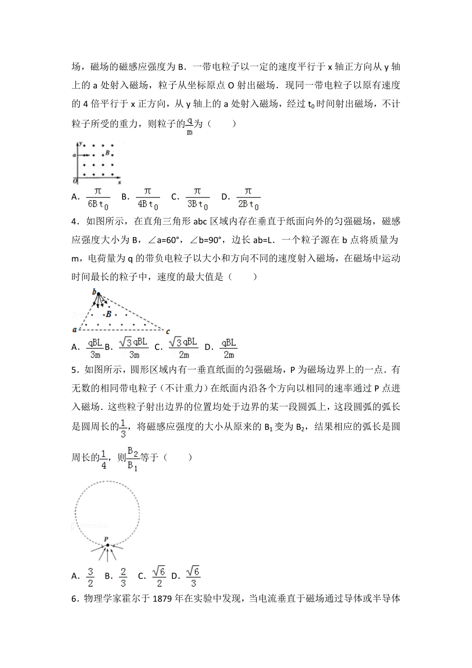 2022届高考物理大一轮基础复习经典题汇编：23 带电粒子在磁场中的运动（边界与仪器） WORD版含解析.doc_第2页