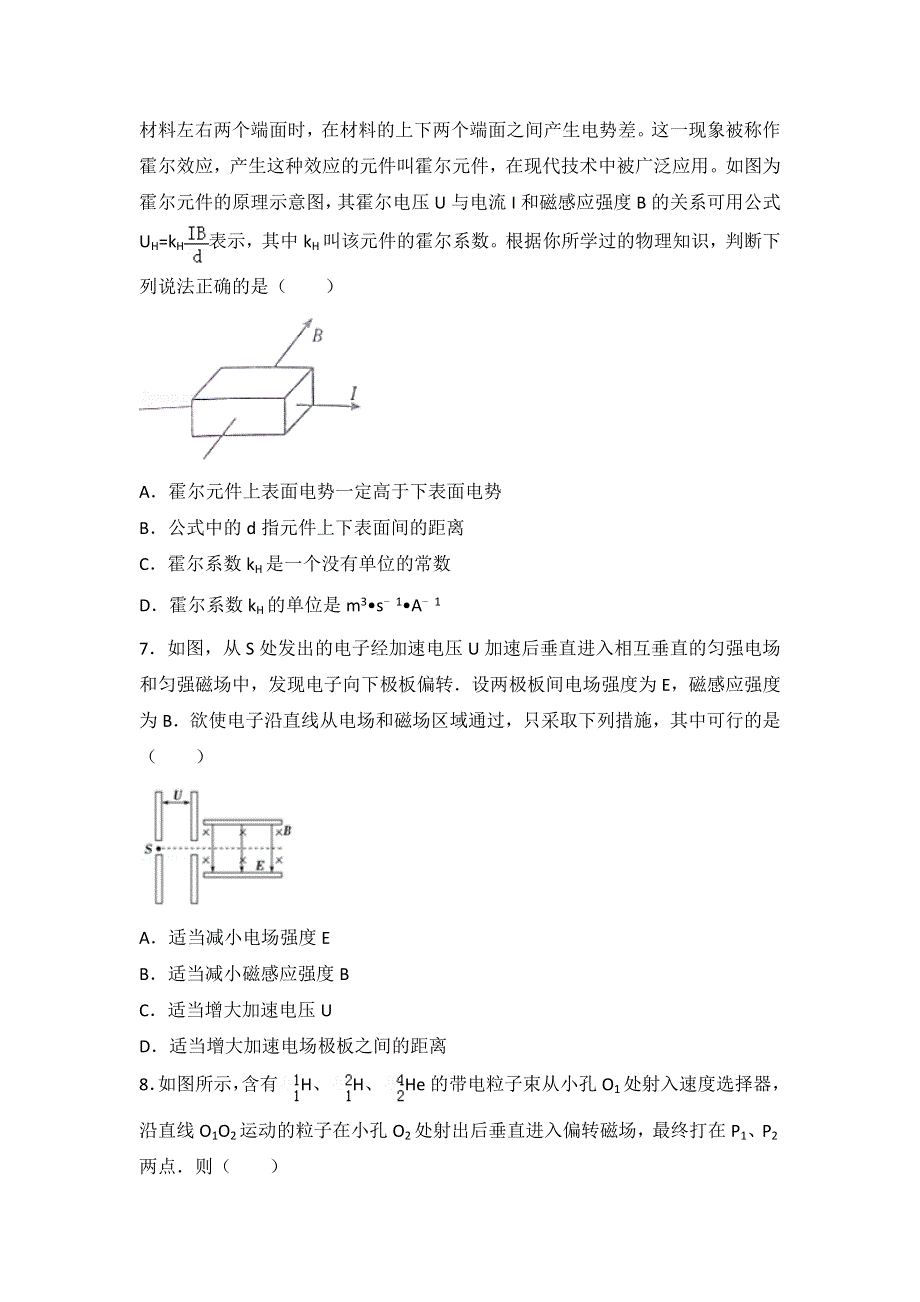 2022届高考物理大一轮基础复习经典题汇编：23 带电粒子在磁场中的运动（边界与仪器） WORD版含解析.doc_第3页