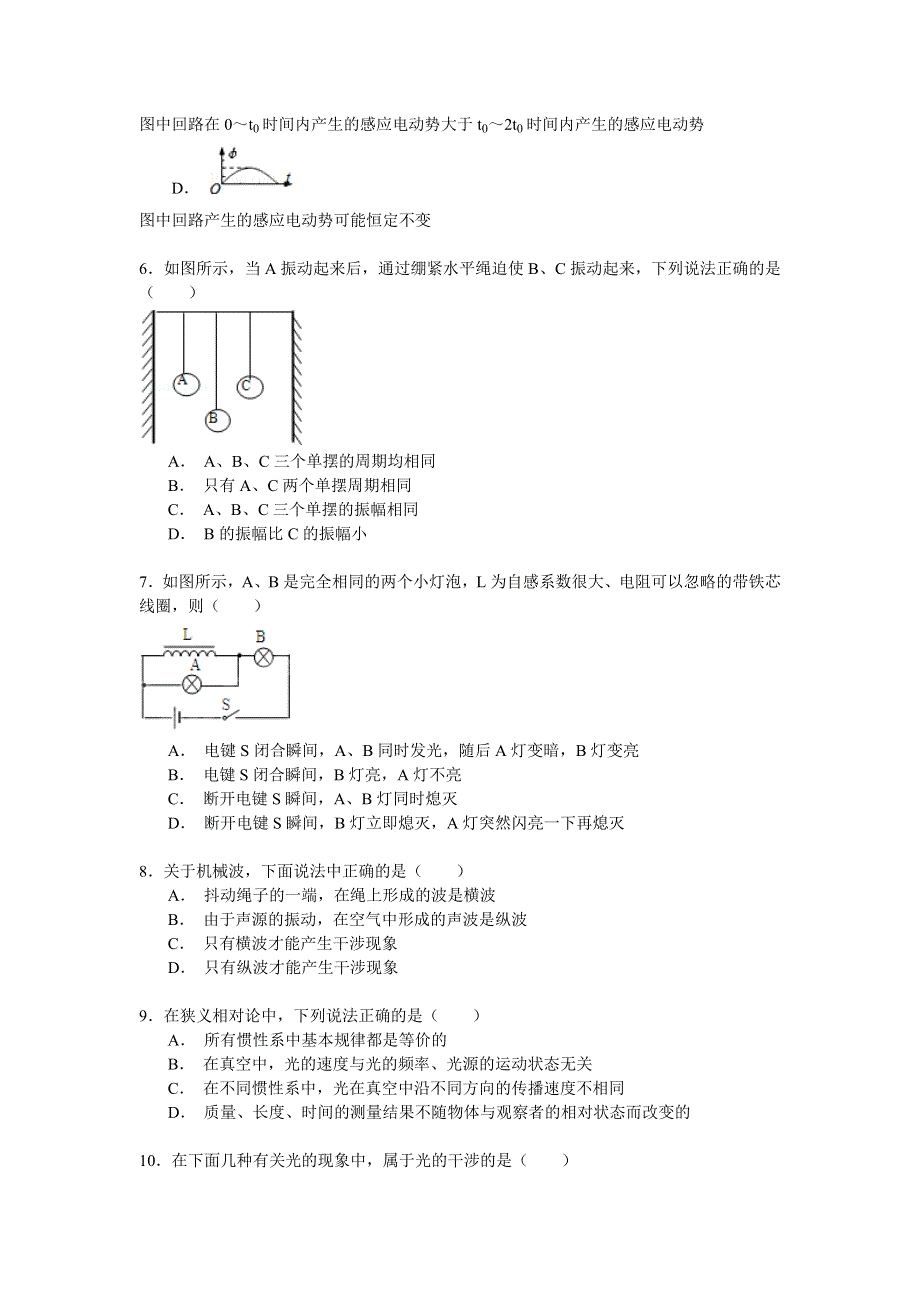 2014-2015学年湖南省益阳十五中高二（下）期末物理试卷 WORD版含解析.doc_第2页