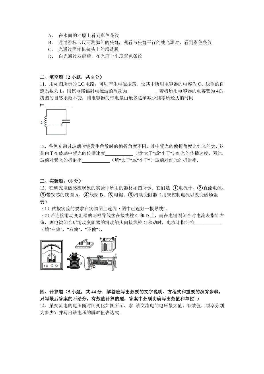 2014-2015学年湖南省益阳十五中高二（下）期末物理试卷 WORD版含解析.doc_第3页