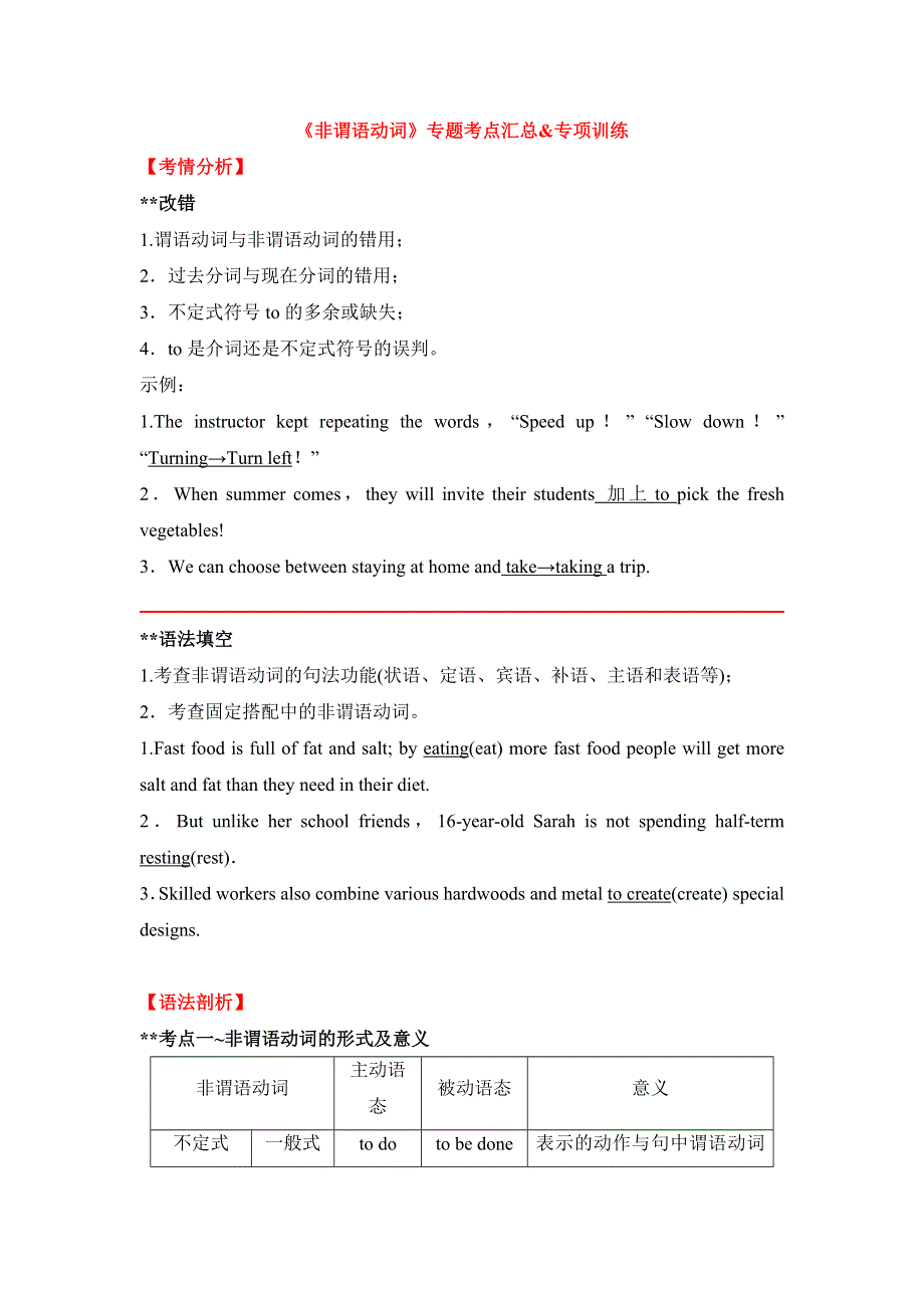 2021届高考英语二轮语法复习学案：非谓语动词 专题考点汇总&专项训练 WORD版含答案.doc_第1页