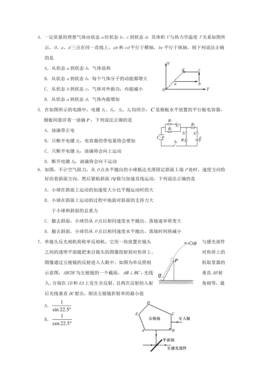 山东省泰安肥城市2020届高三物理适应性训练试题（二）.doc_第2页