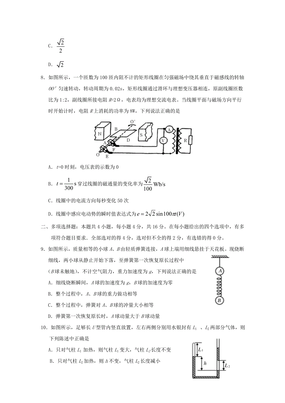 山东省泰安肥城市2020届高三物理适应性训练试题（二）.doc_第3页