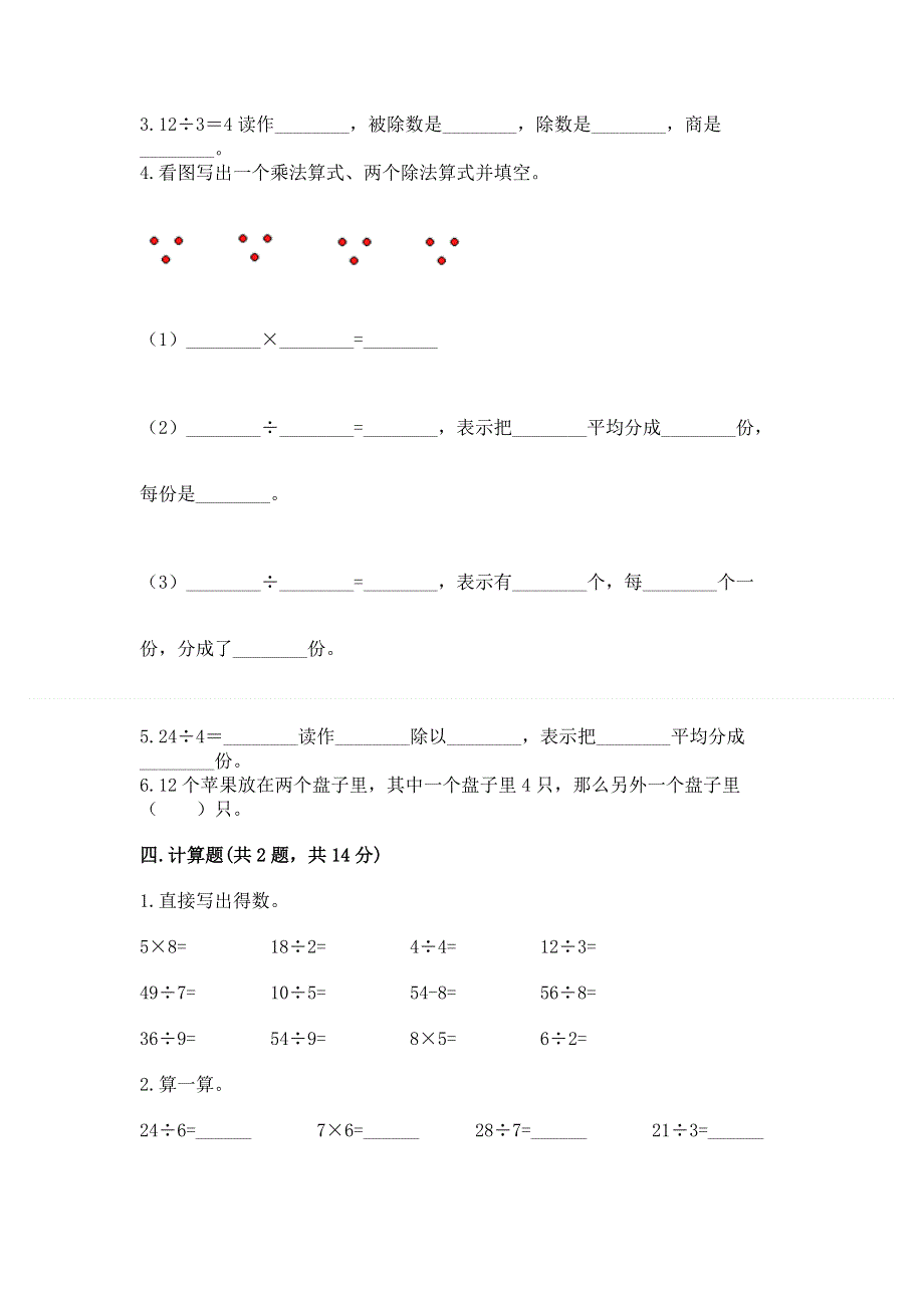 人教版小学二年级下册数学期中测试卷（实用）.docx_第3页