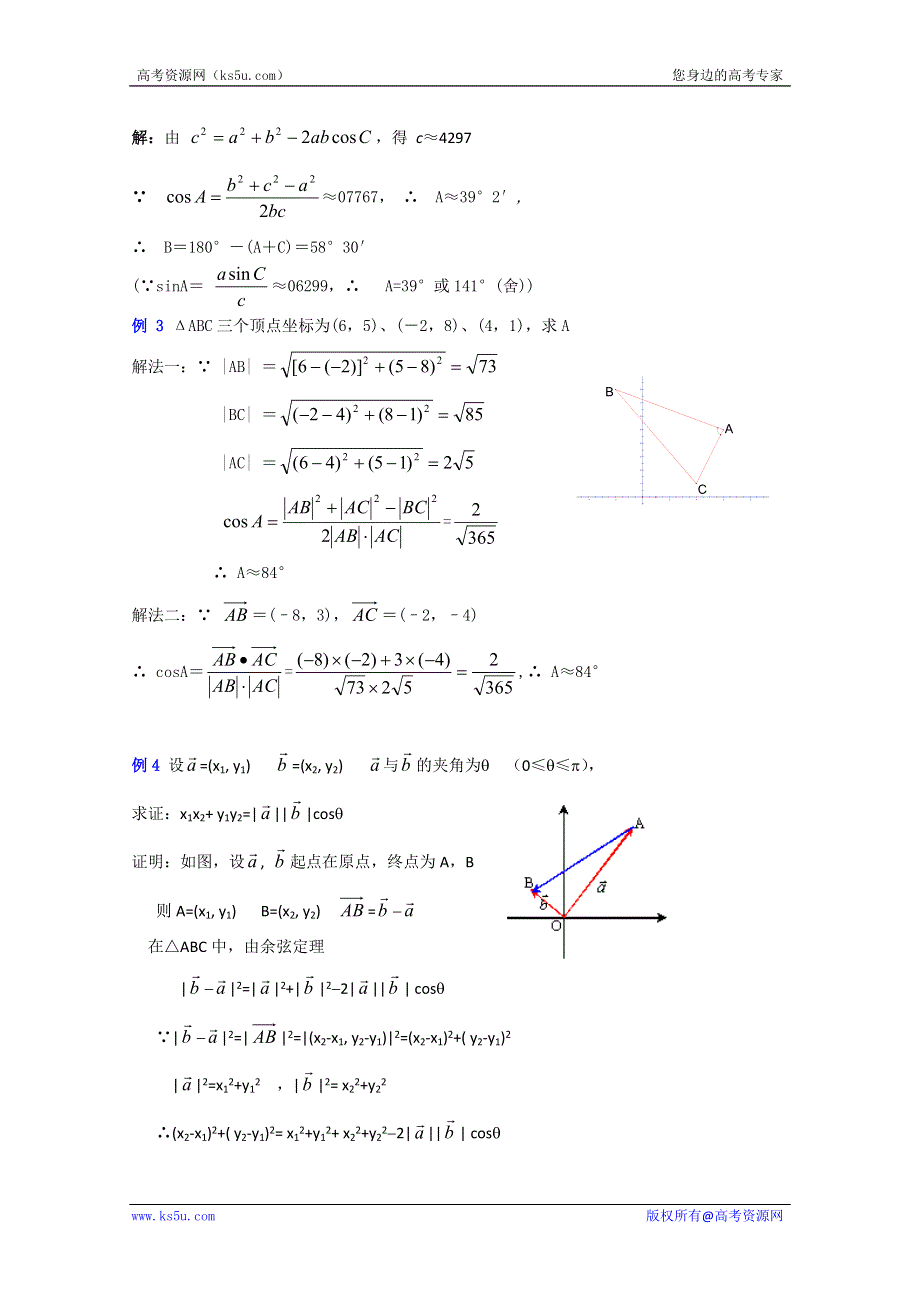 2012年重点中学数学教案：第14课时 正弦定理、余弦定理（2）（湘教版必修2）.doc_第3页