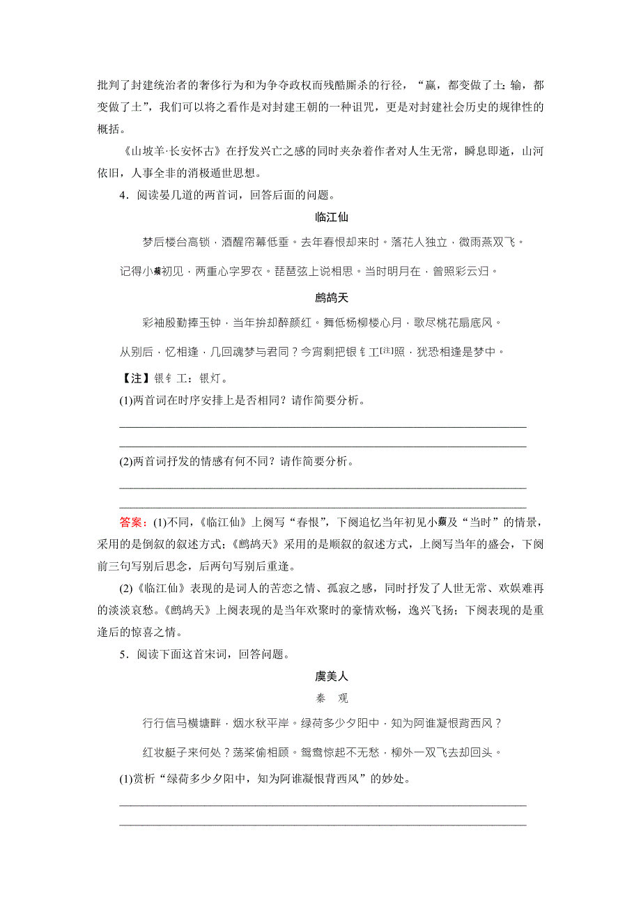 2016届高考一轮新课标复习语文课时作业13古代诗歌鉴赏Ⅱ WORD版含答案.doc_第3页