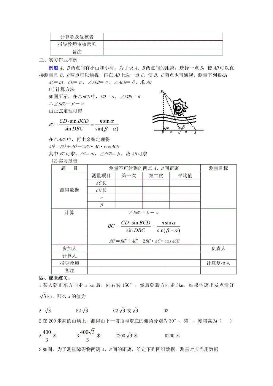 2012年重点中学数学教案：第20课时 实习作业（2）（湘教版必修2）.doc_第2页