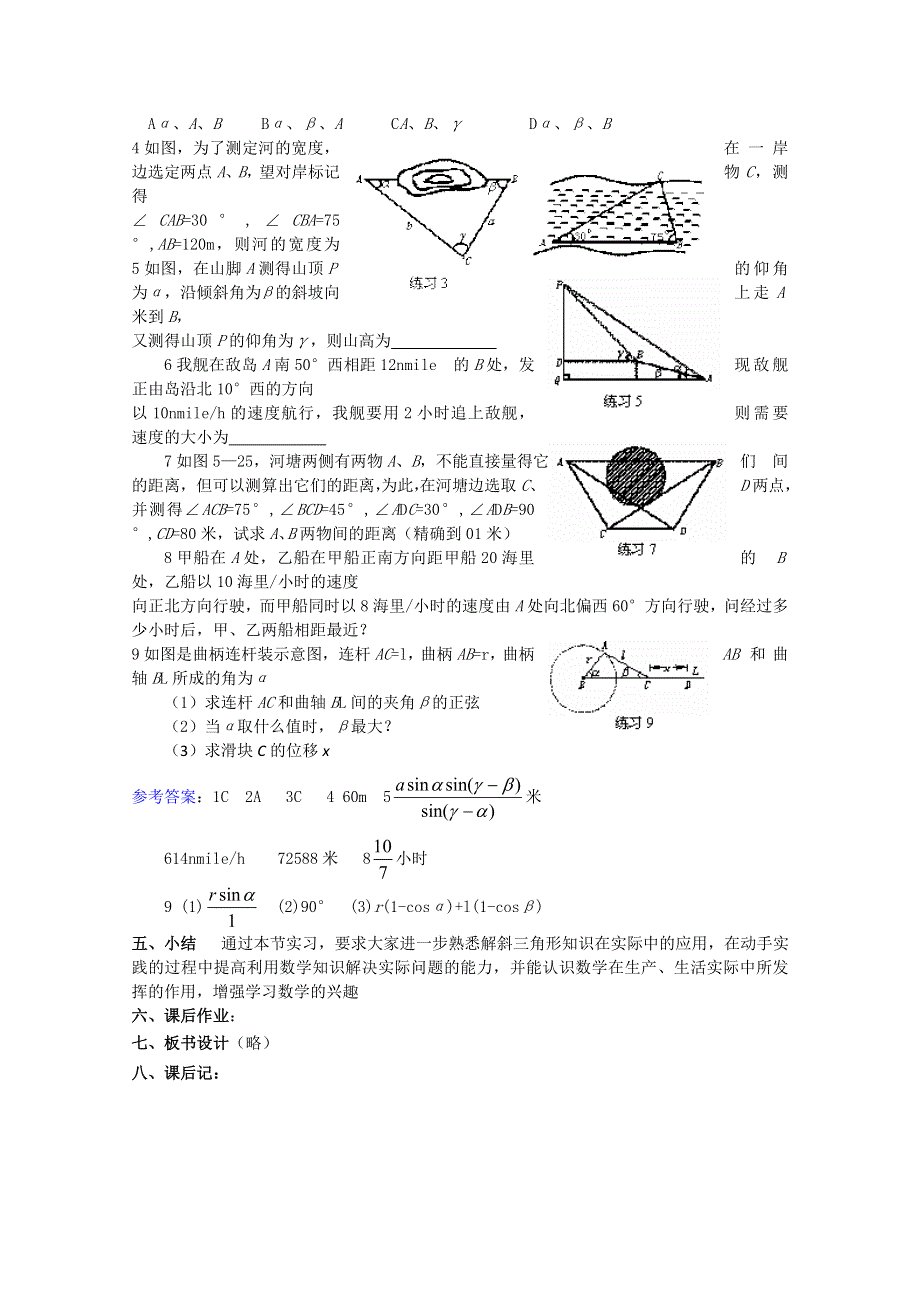 2012年重点中学数学教案：第20课时 实习作业（2）（湘教版必修2）.doc_第3页