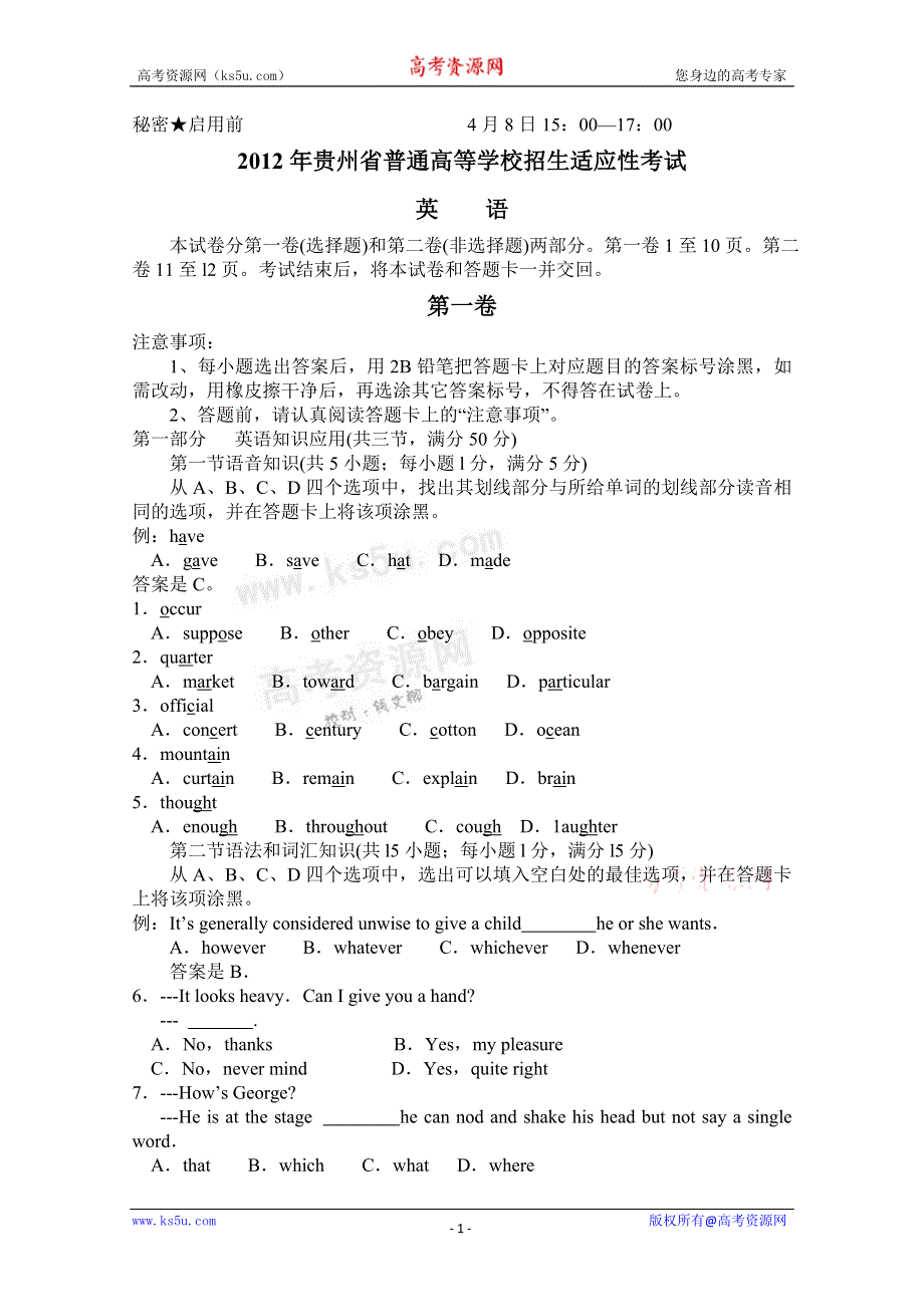 2012年贵州省普通高等学校招生适应性考试 英语试题（2012贵州省模）WORD版.doc_第1页