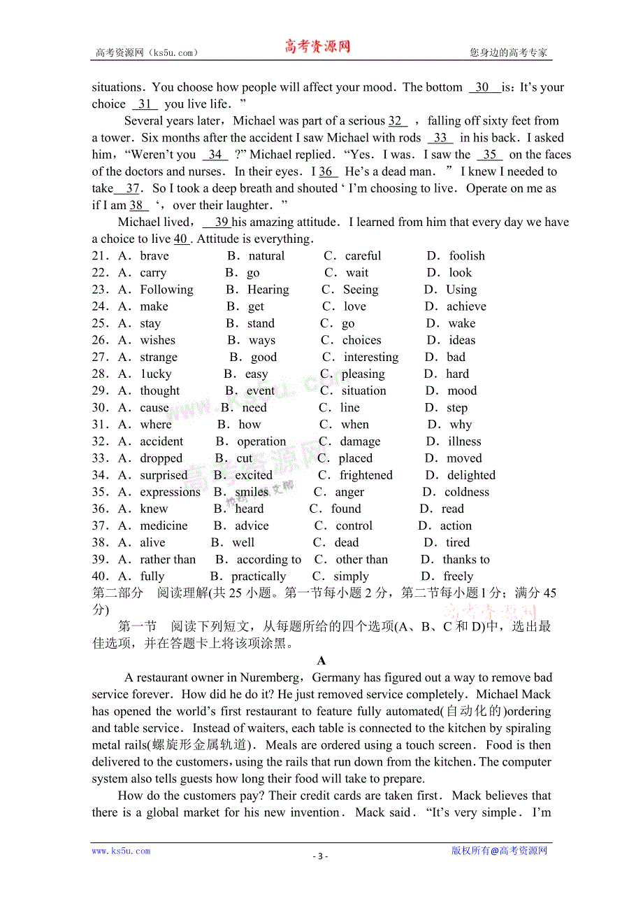 2012年贵州省普通高等学校招生适应性考试 英语试题（2012贵州省模）WORD版.doc_第3页