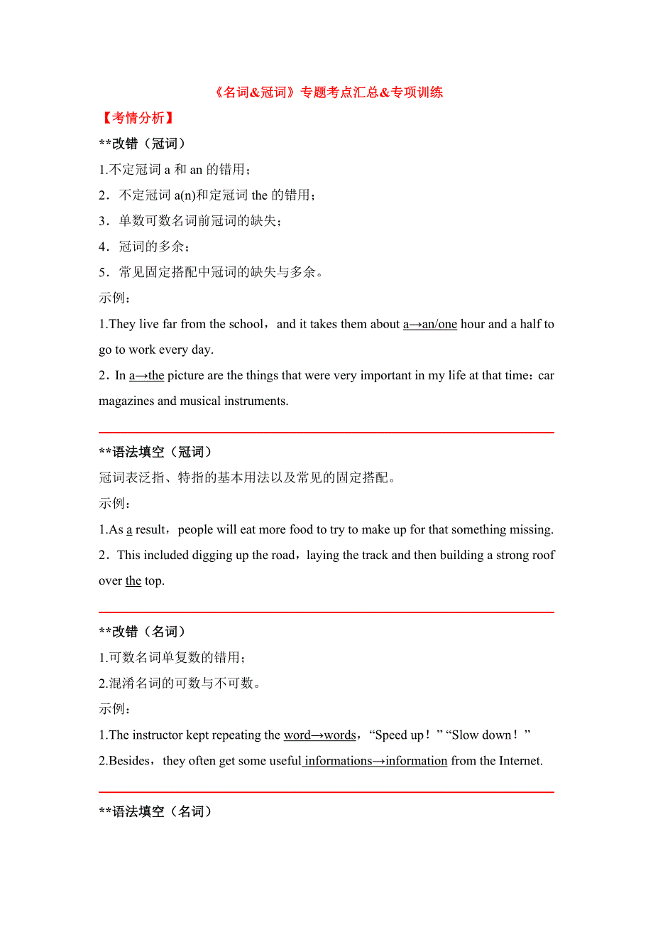 2021届高考英语二轮语法复习学案：名词&冠词 专题考点汇总&专项训练 WORD版含答案.doc_第1页